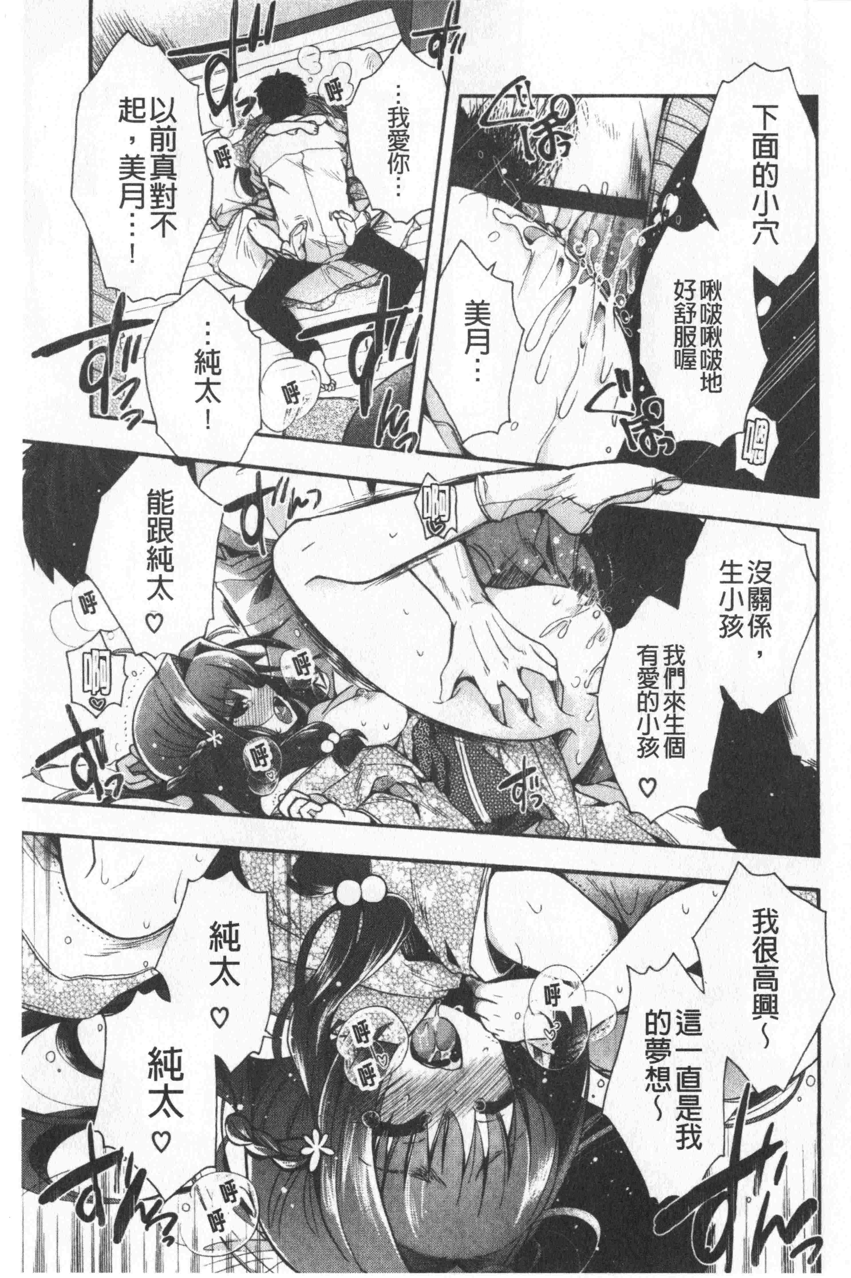 汉化版-[いづみやおとは] 初恋メルティ [中国翻訳]_第8集