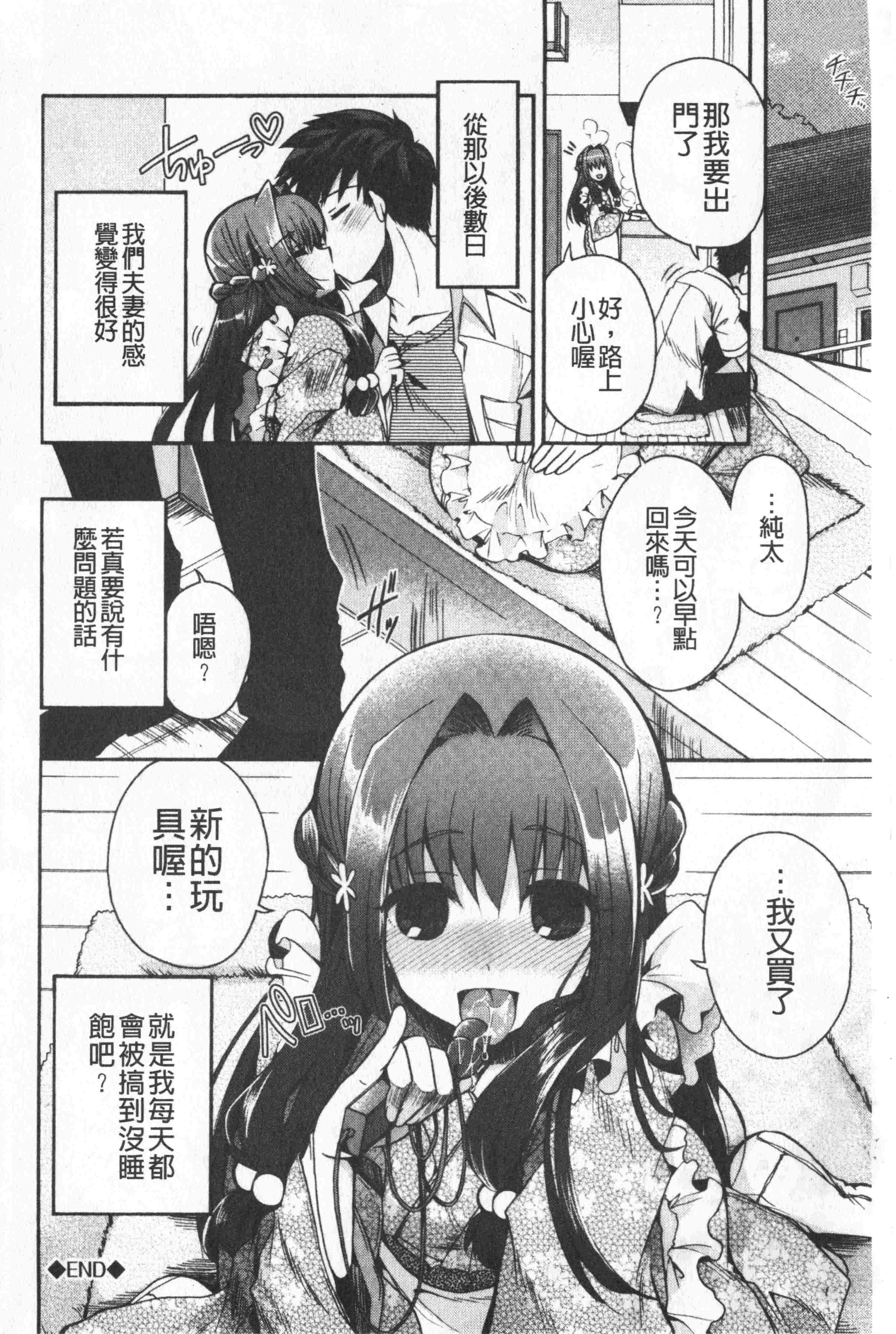 汉化版-[いづみやおとは] 初恋メルティ [中国翻訳]_第8集