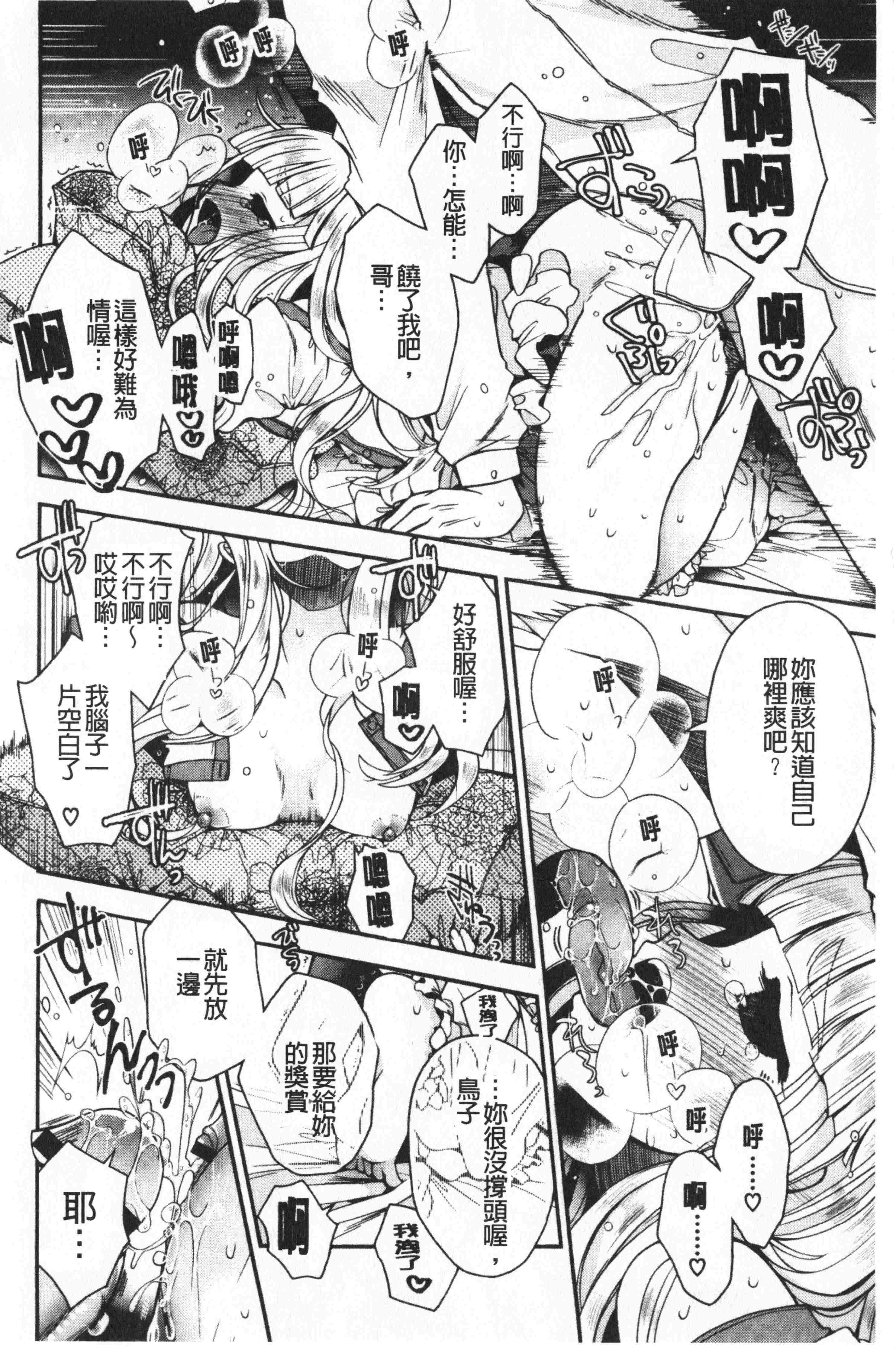 汉化版-[いづみやおとは] 初恋メルティ [中国翻訳]_第2集