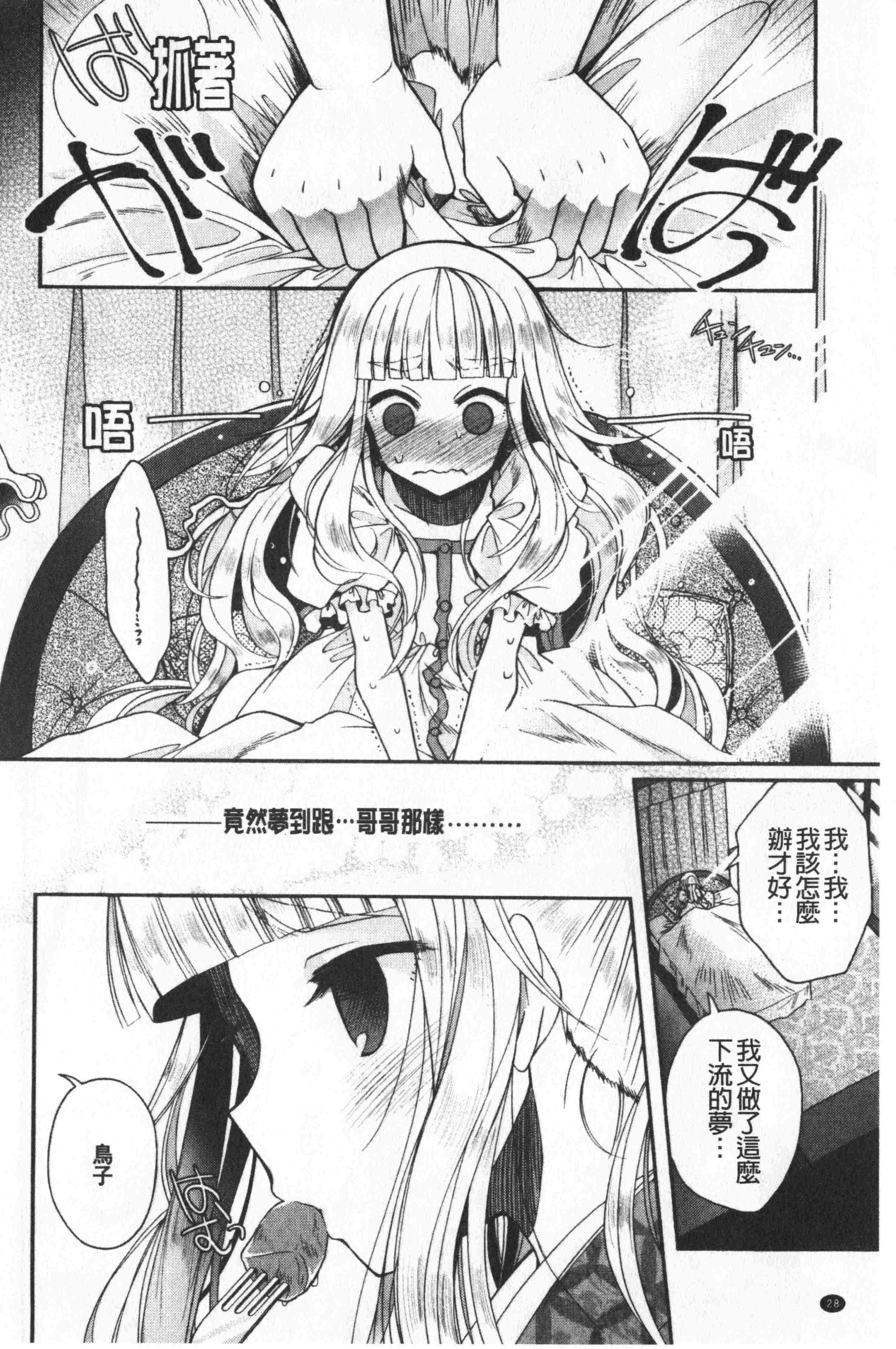 汉化版-[いづみやおとは] 初恋メルティ [中国翻訳]_第2集
