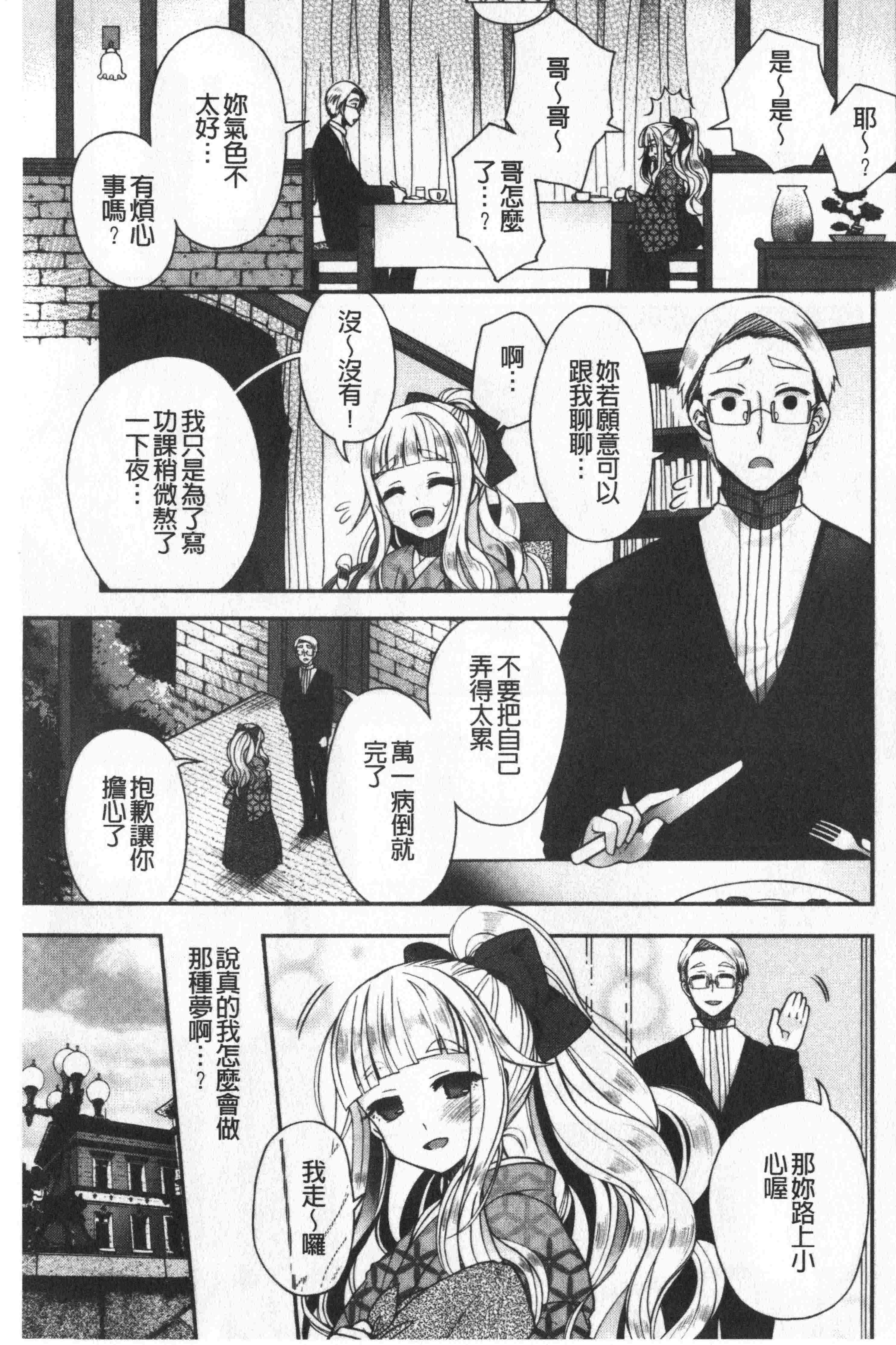 汉化版-[いづみやおとは] 初恋メルティ [中国翻訳]_第2集