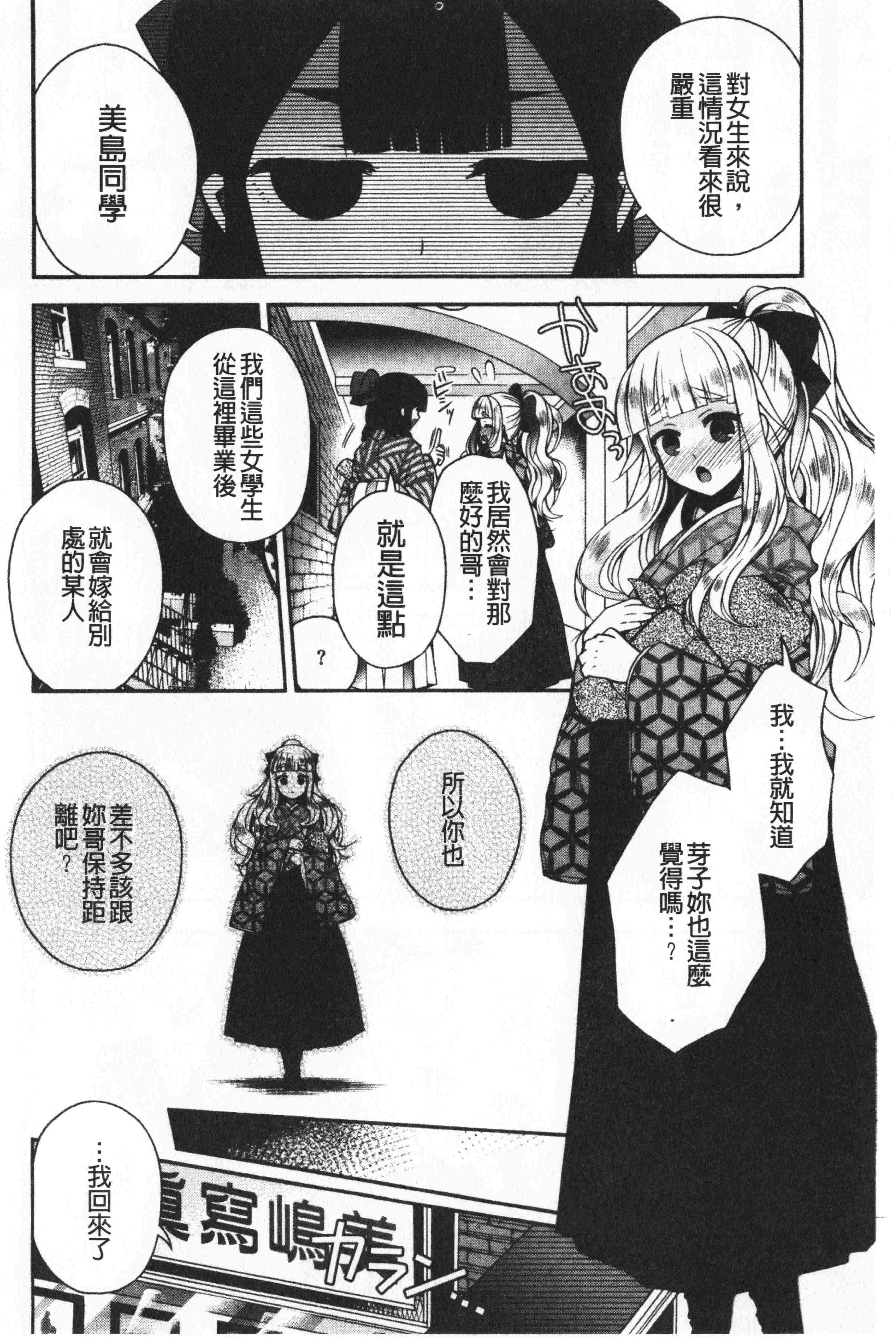 汉化版-[いづみやおとは] 初恋メルティ [中国翻訳]_第2集