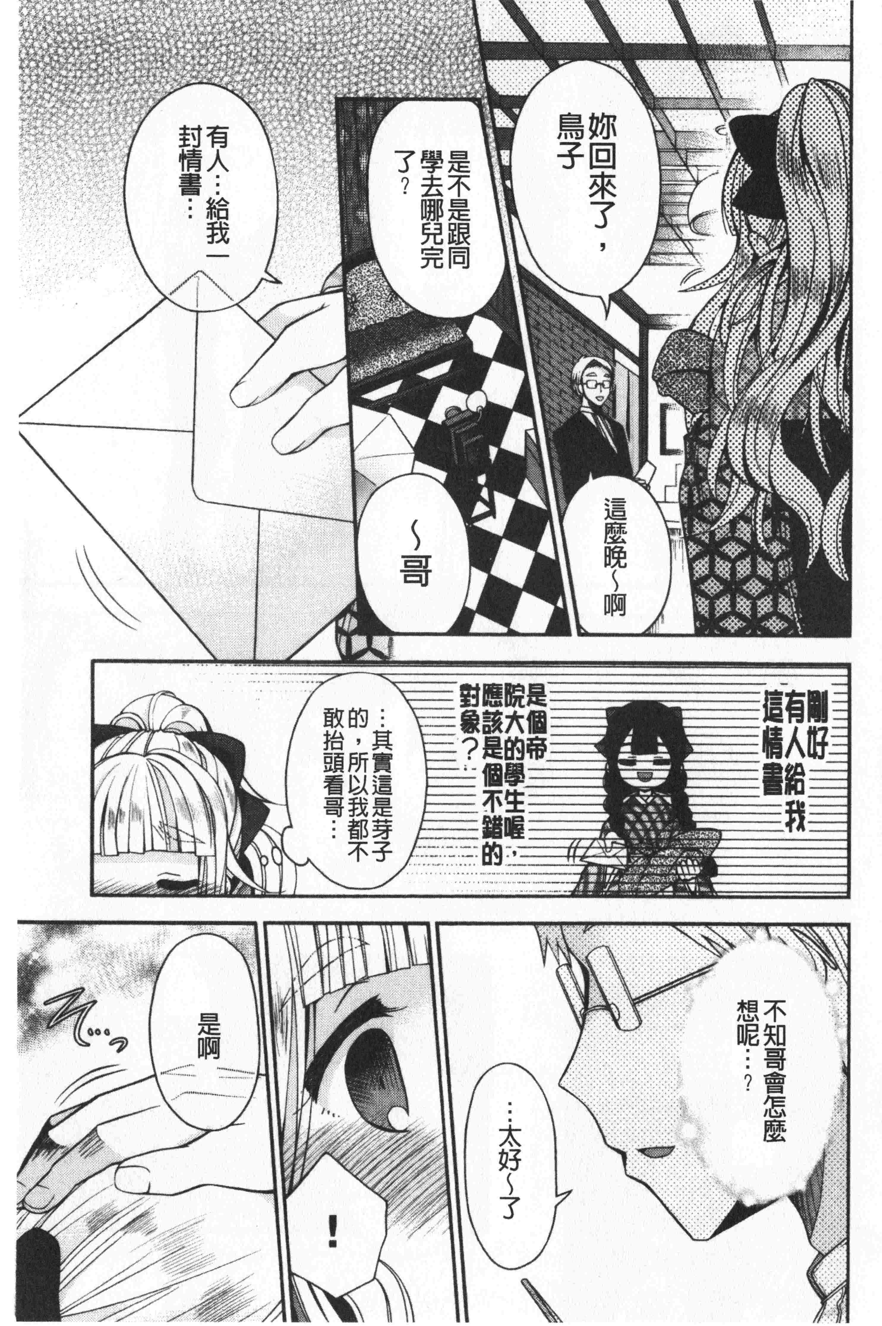 汉化版-[いづみやおとは] 初恋メルティ [中国翻訳]_第2集