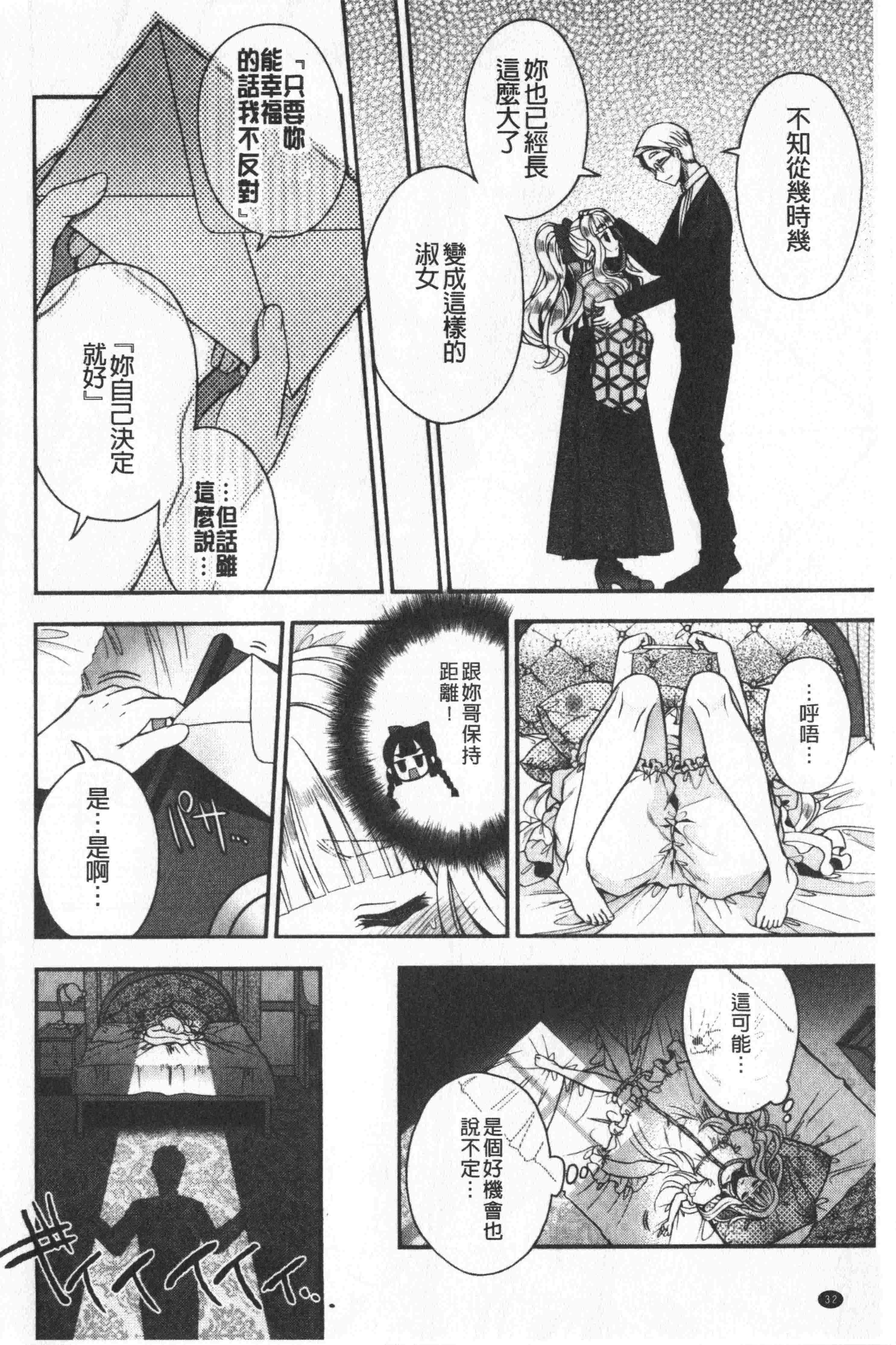 汉化版-[いづみやおとは] 初恋メルティ [中国翻訳]_第2集