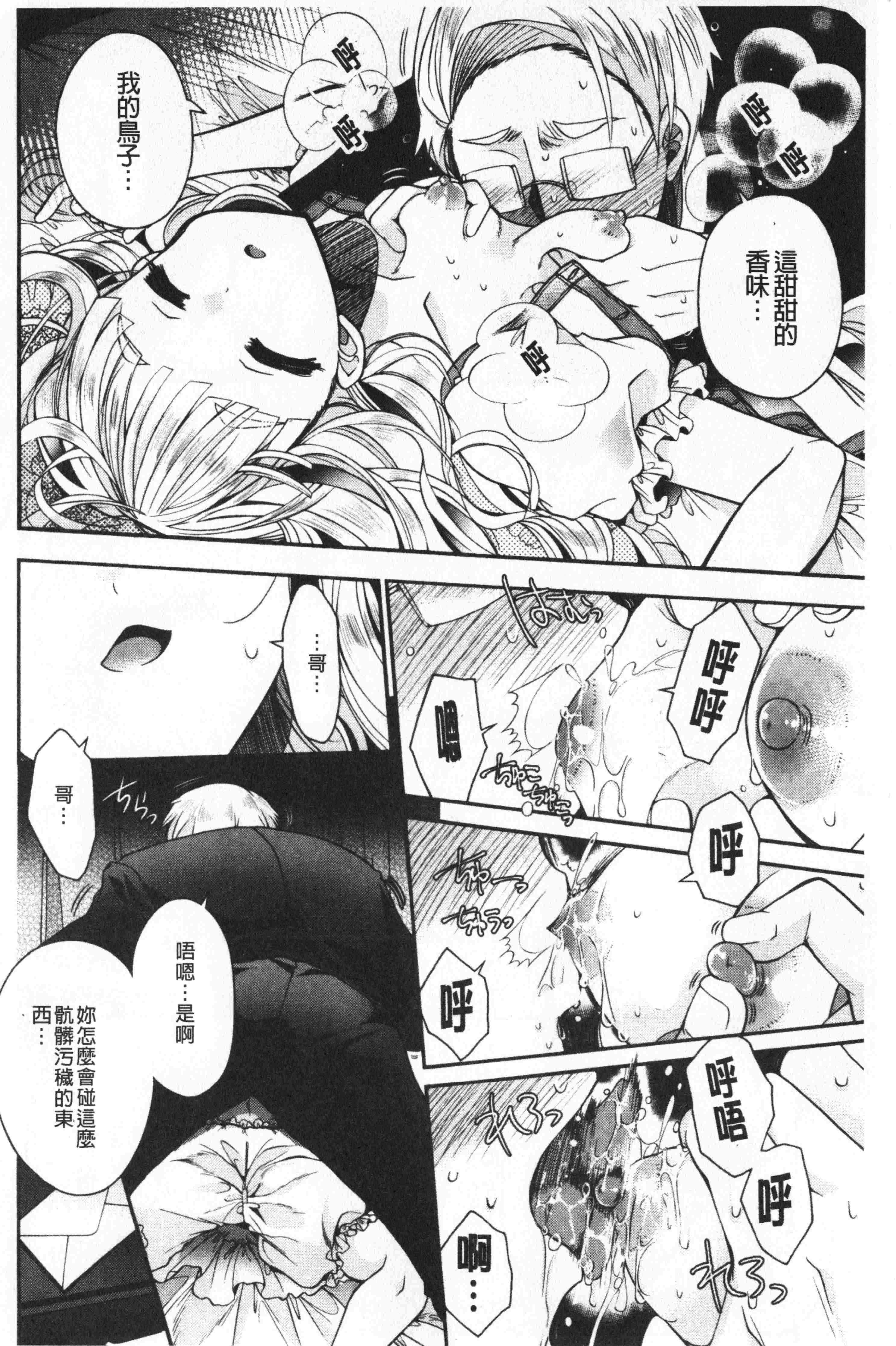 汉化版-[いづみやおとは] 初恋メルティ [中国翻訳]_第2集
