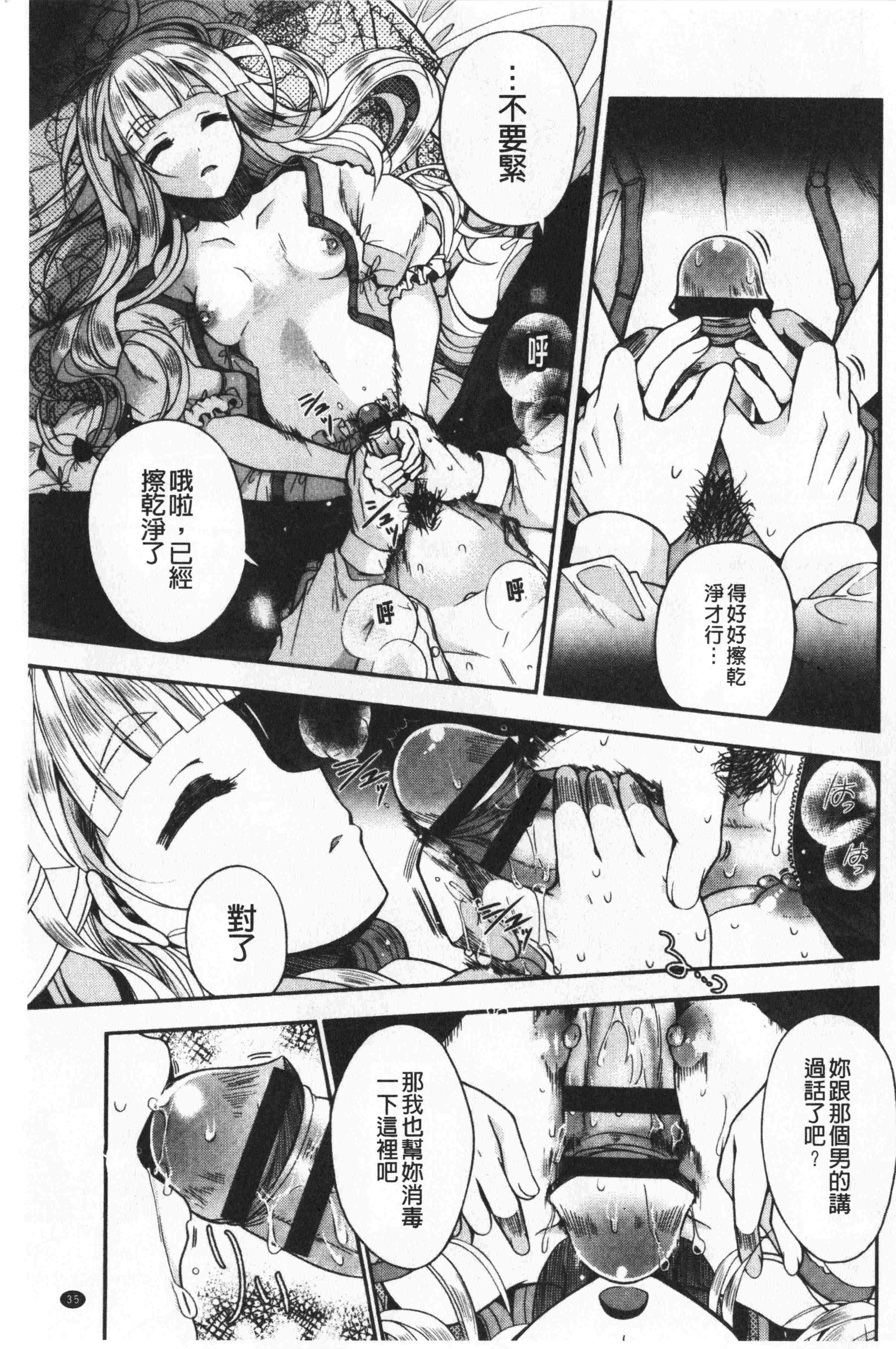 汉化版-[いづみやおとは] 初恋メルティ [中国翻訳]_第2集