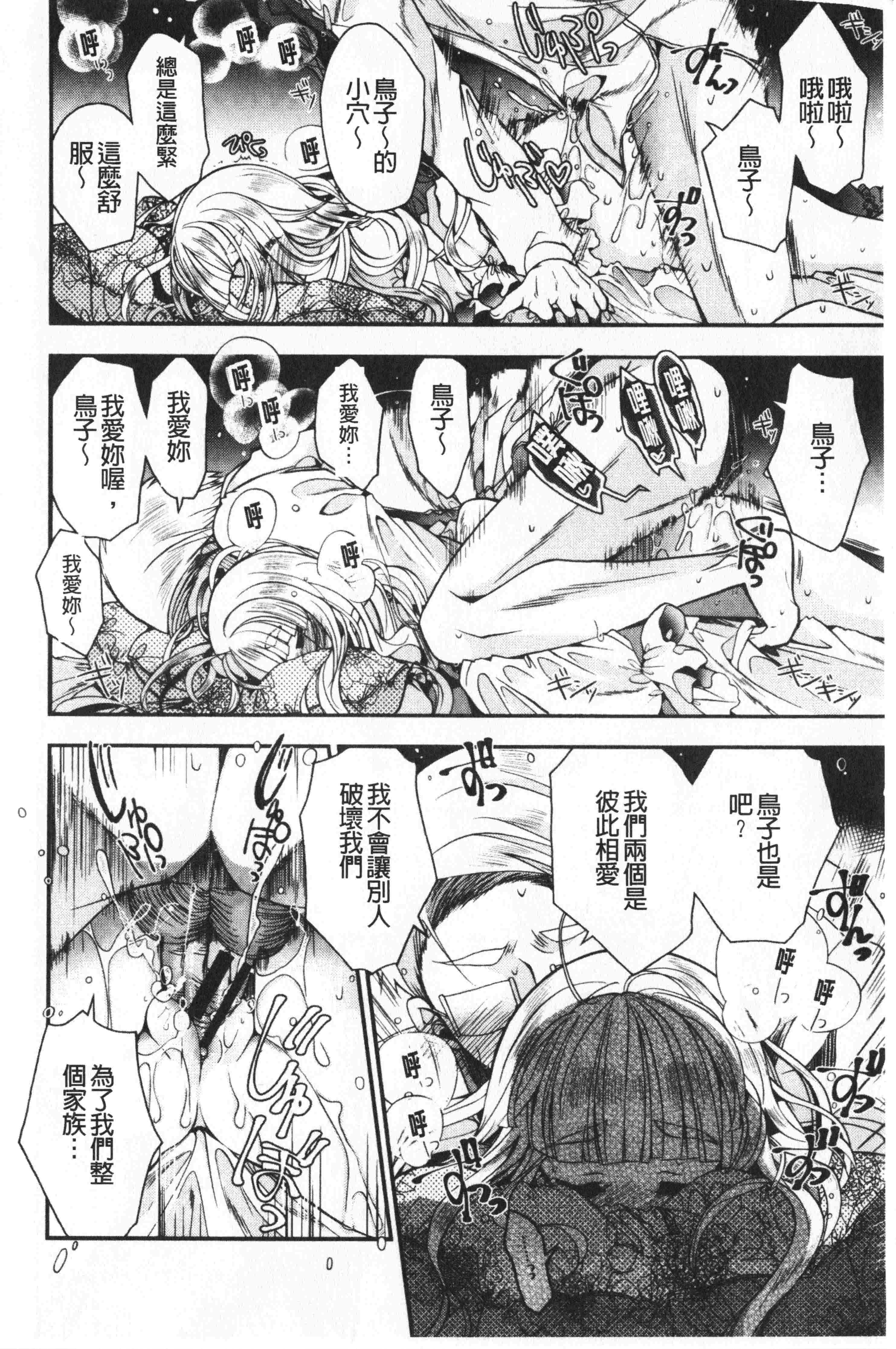 汉化版-[いづみやおとは] 初恋メルティ [中国翻訳]_第2集
