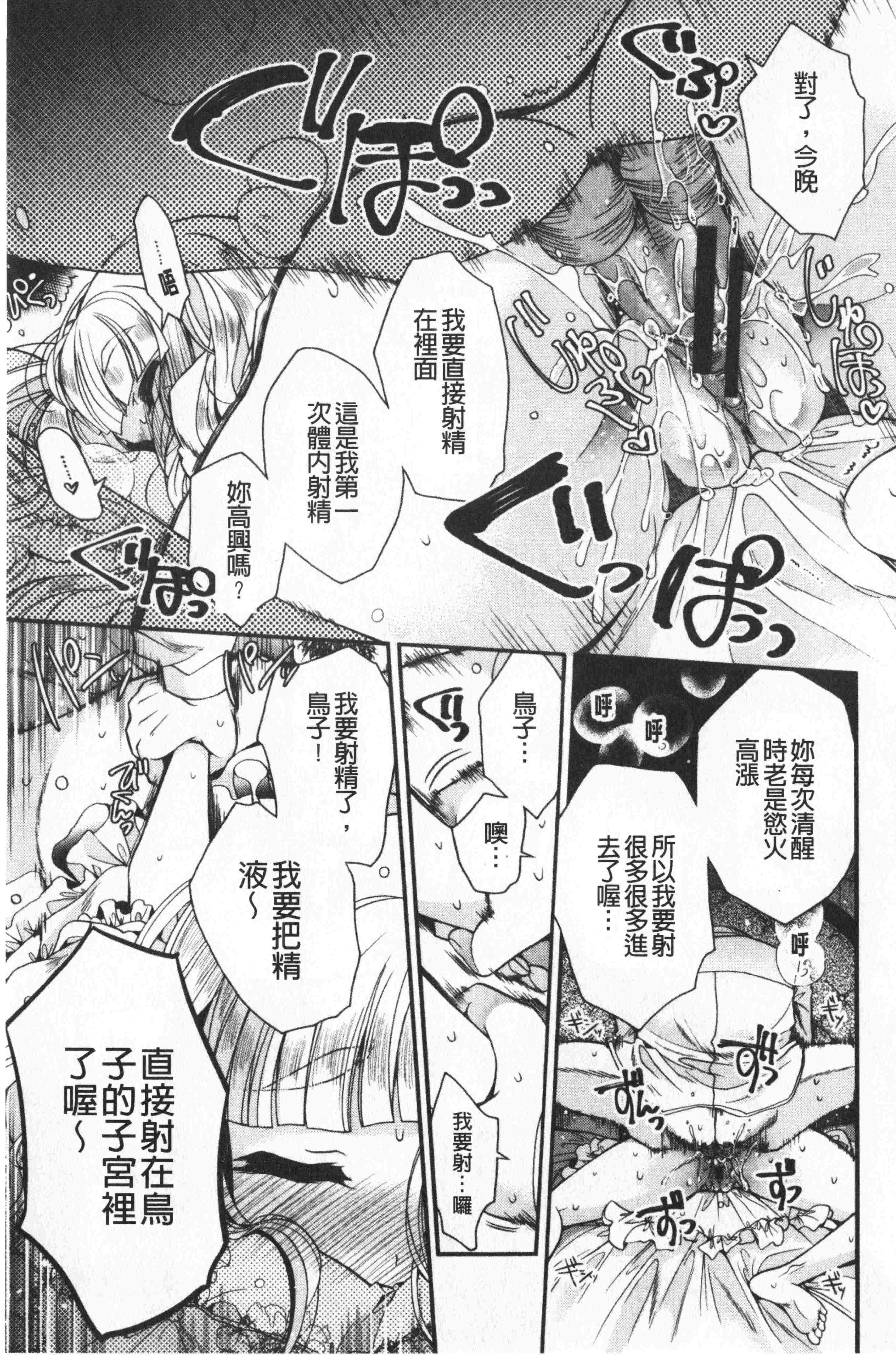 汉化版-[いづみやおとは] 初恋メルティ [中国翻訳]_第2集
