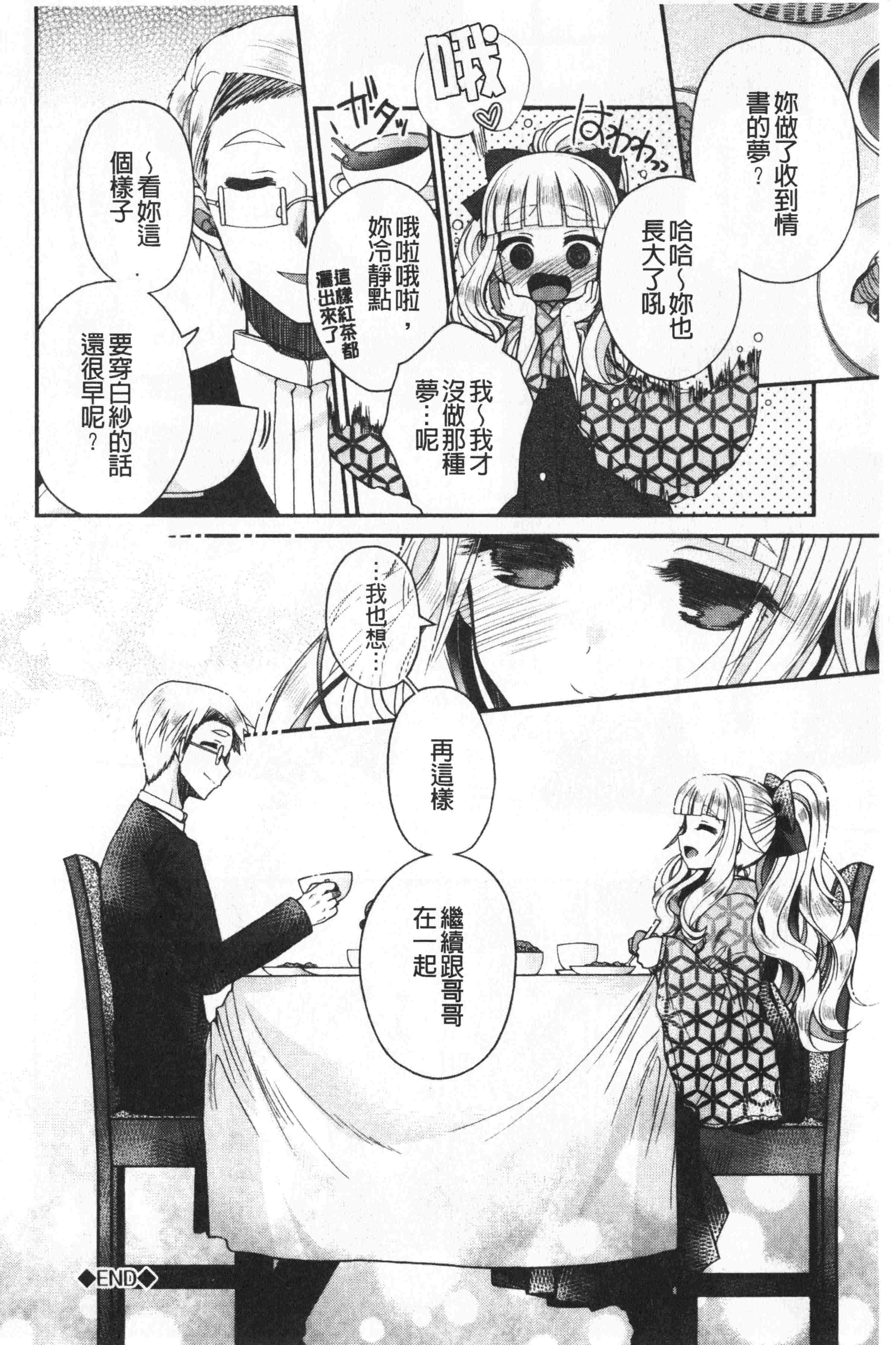 汉化版-[いづみやおとは] 初恋メルティ [中国翻訳]_第2集