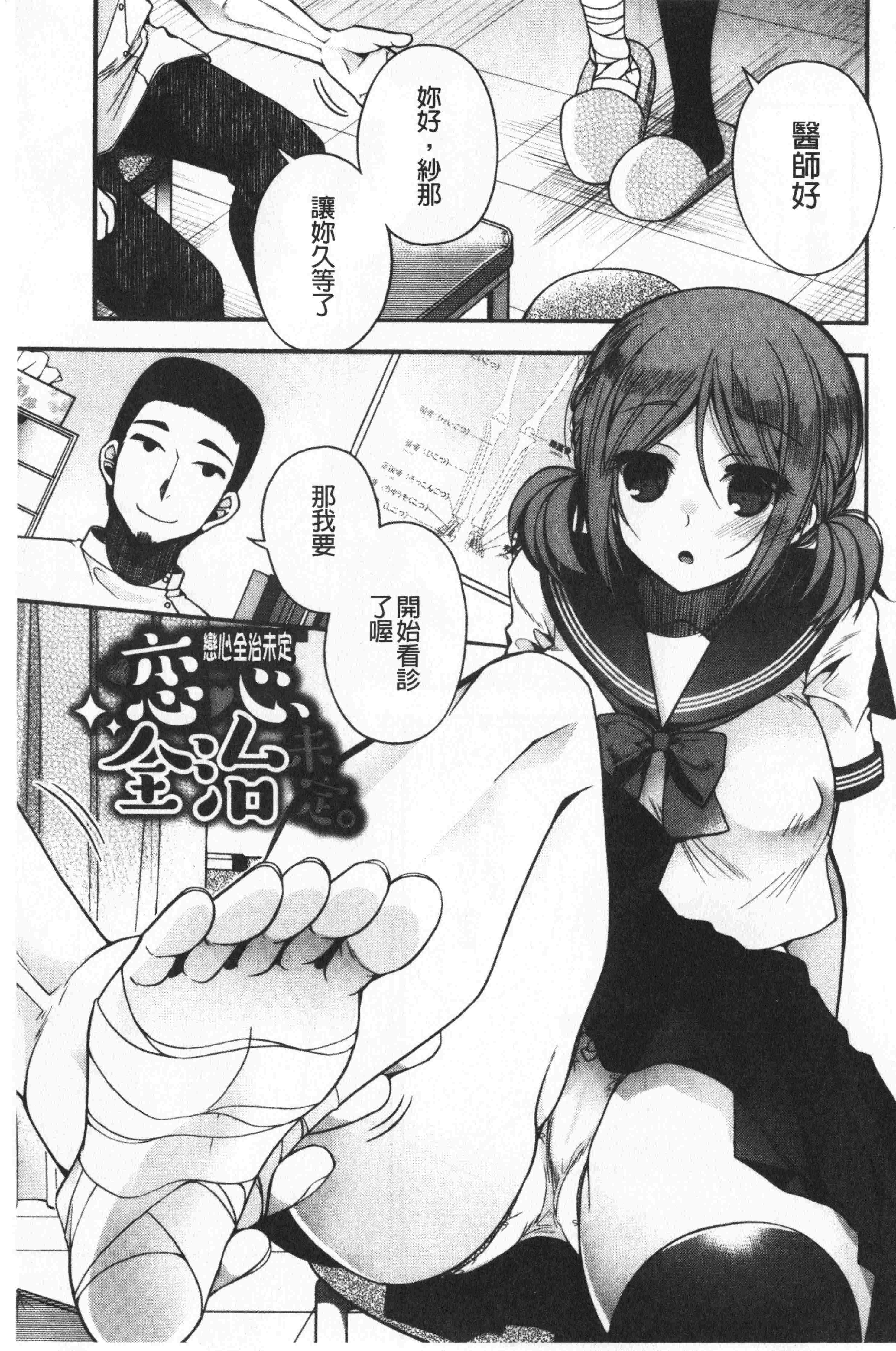 汉化版-[いづみやおとは] 初恋メルティ [中国翻訳]_第3集