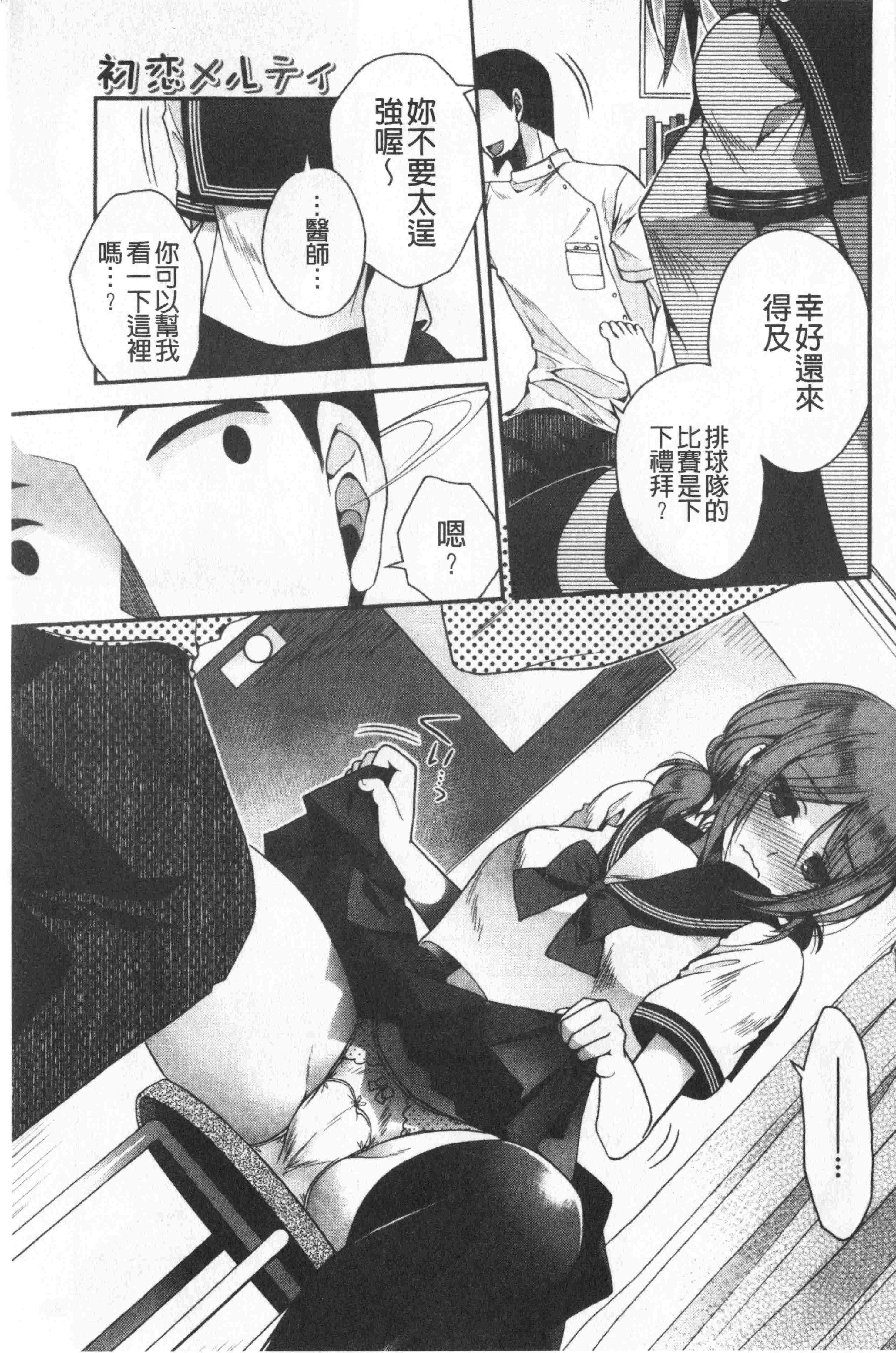 汉化版-[いづみやおとは] 初恋メルティ [中国翻訳]_第3集