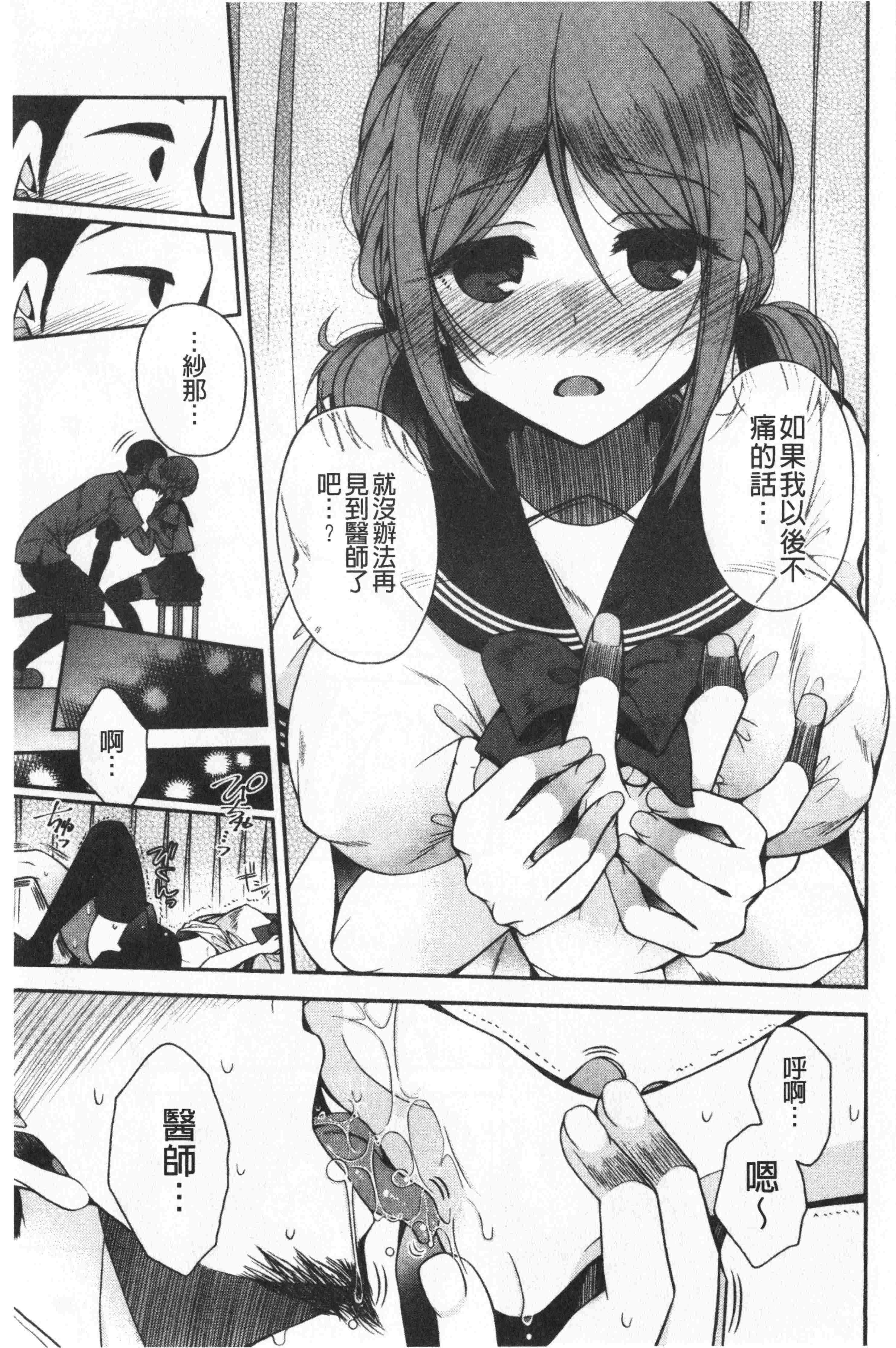 汉化版-[いづみやおとは] 初恋メルティ [中国翻訳]_第3集