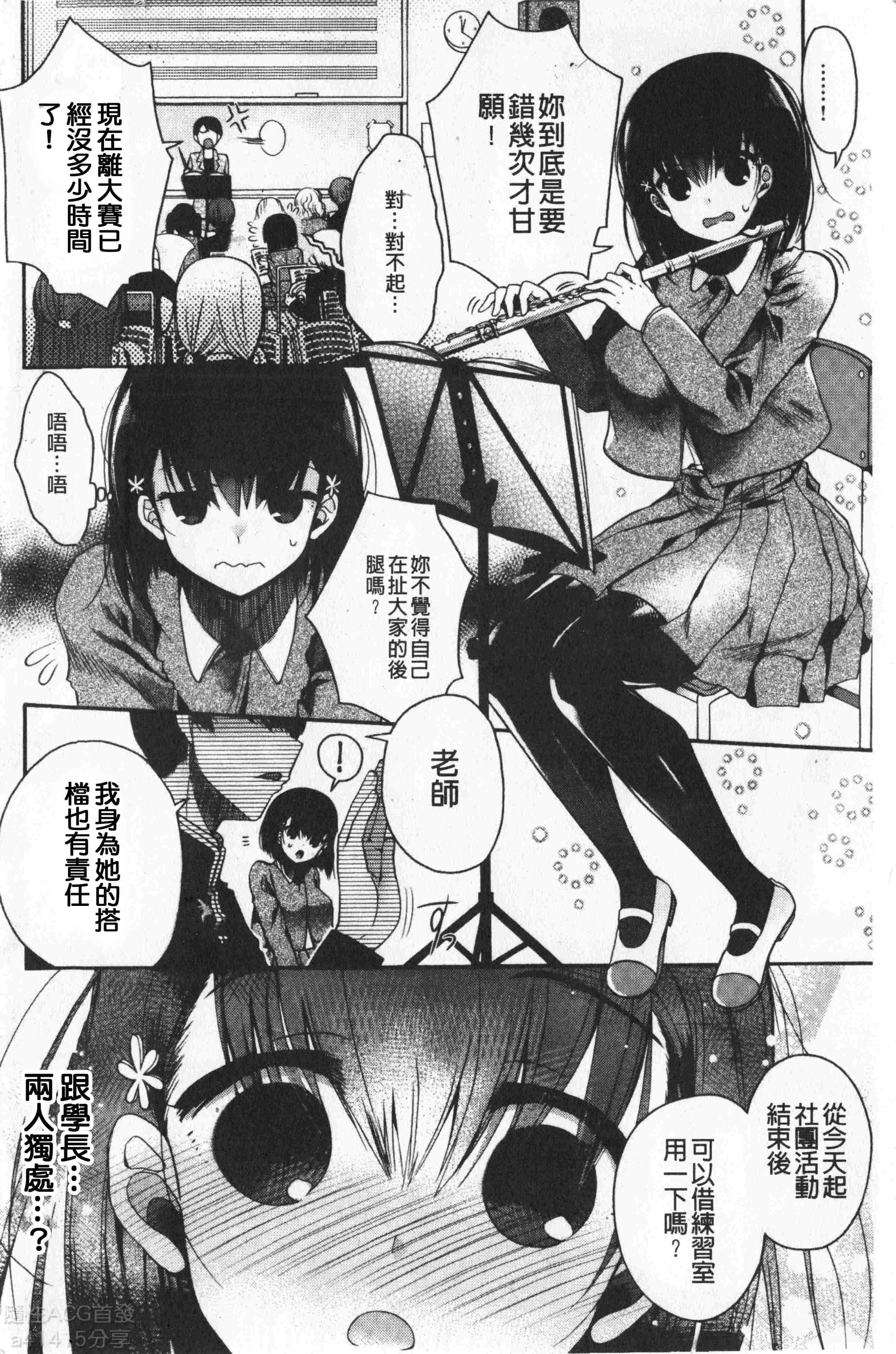 汉化版-[いづみやおとは] 初恋メルティ [中国翻訳]_第1集