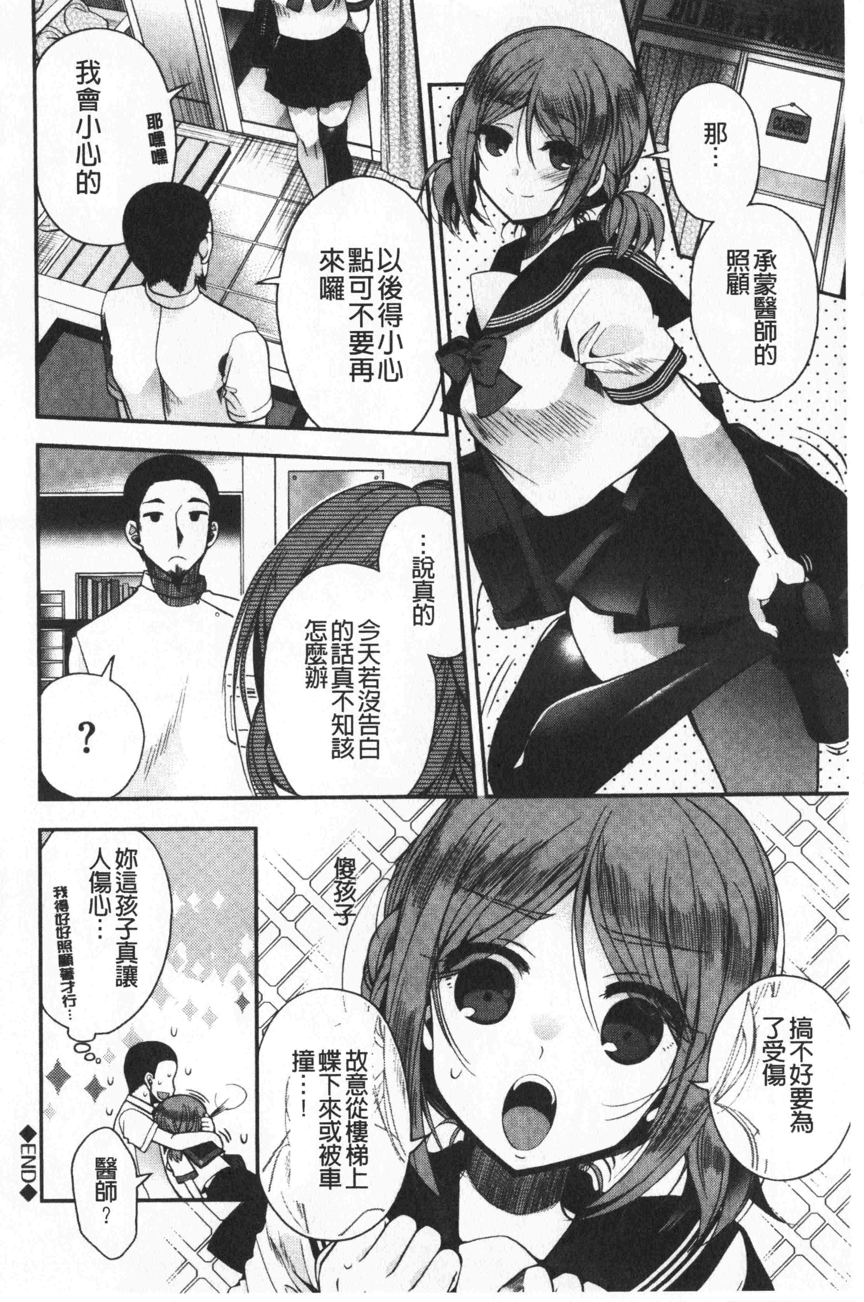 汉化版-[いづみやおとは] 初恋メルティ [中国翻訳]_第3集