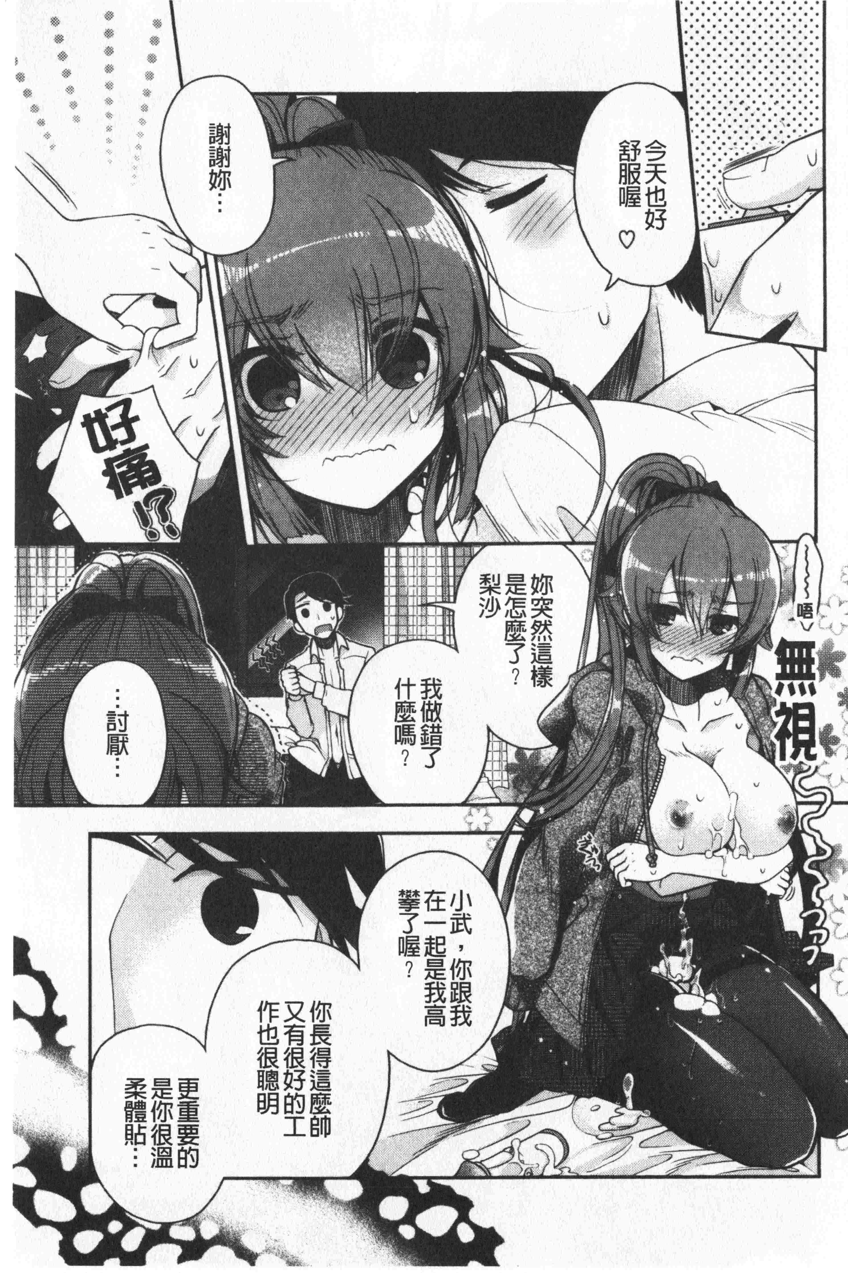 汉化版-[いづみやおとは] 初恋メルティ [中国翻訳]_第4集