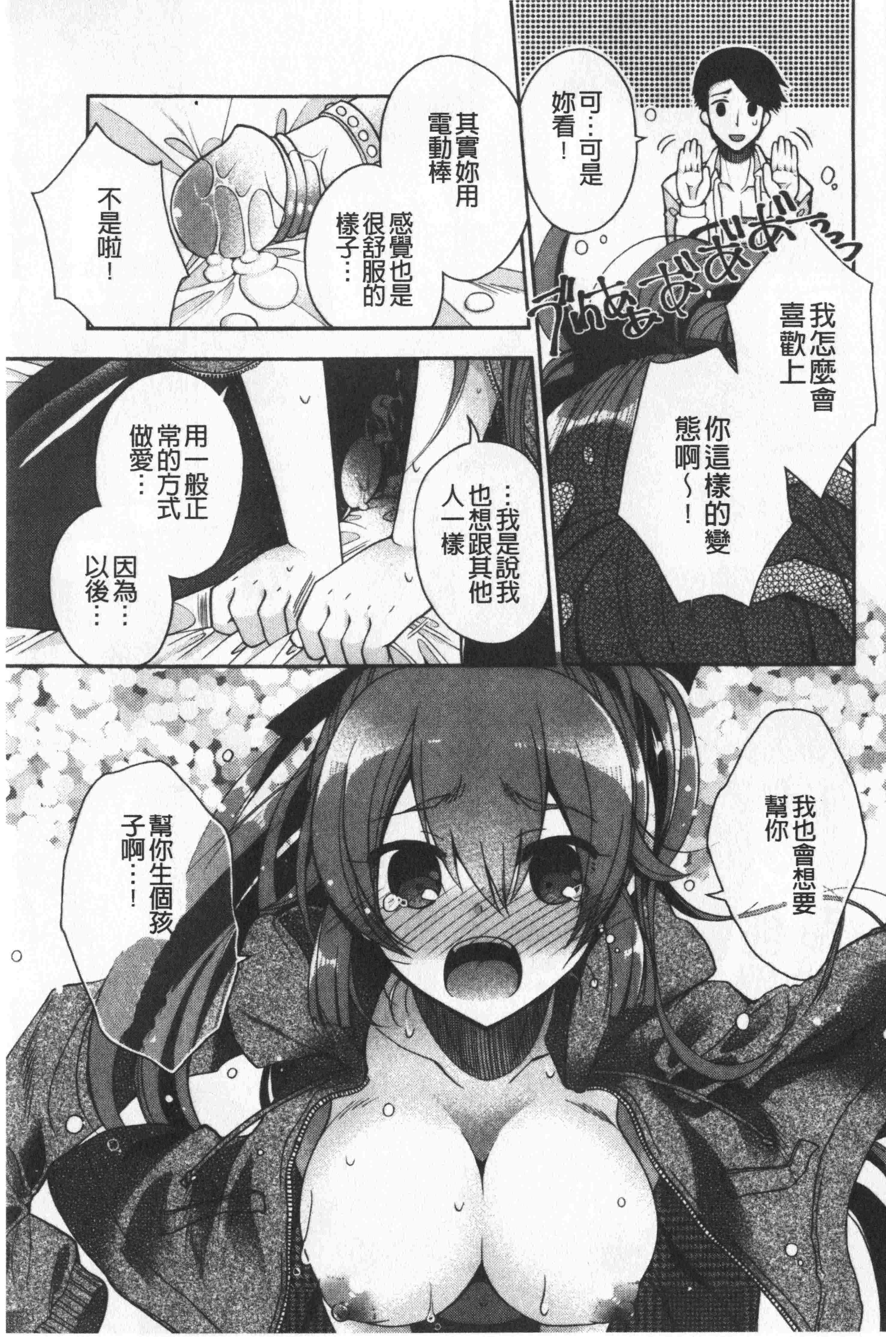 汉化版-[いづみやおとは] 初恋メルティ [中国翻訳]_第4集