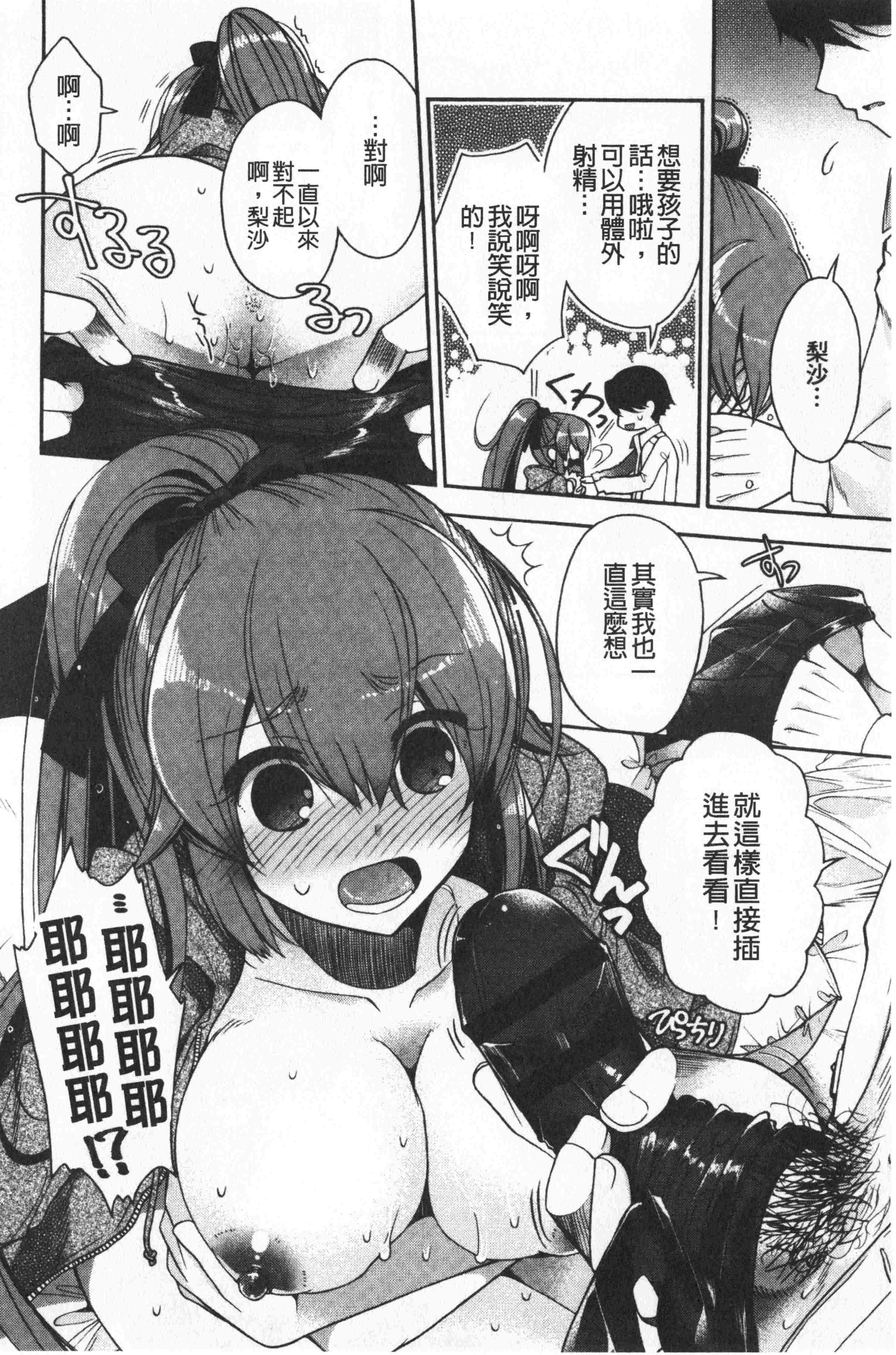 汉化版-[いづみやおとは] 初恋メルティ [中国翻訳]_第4集