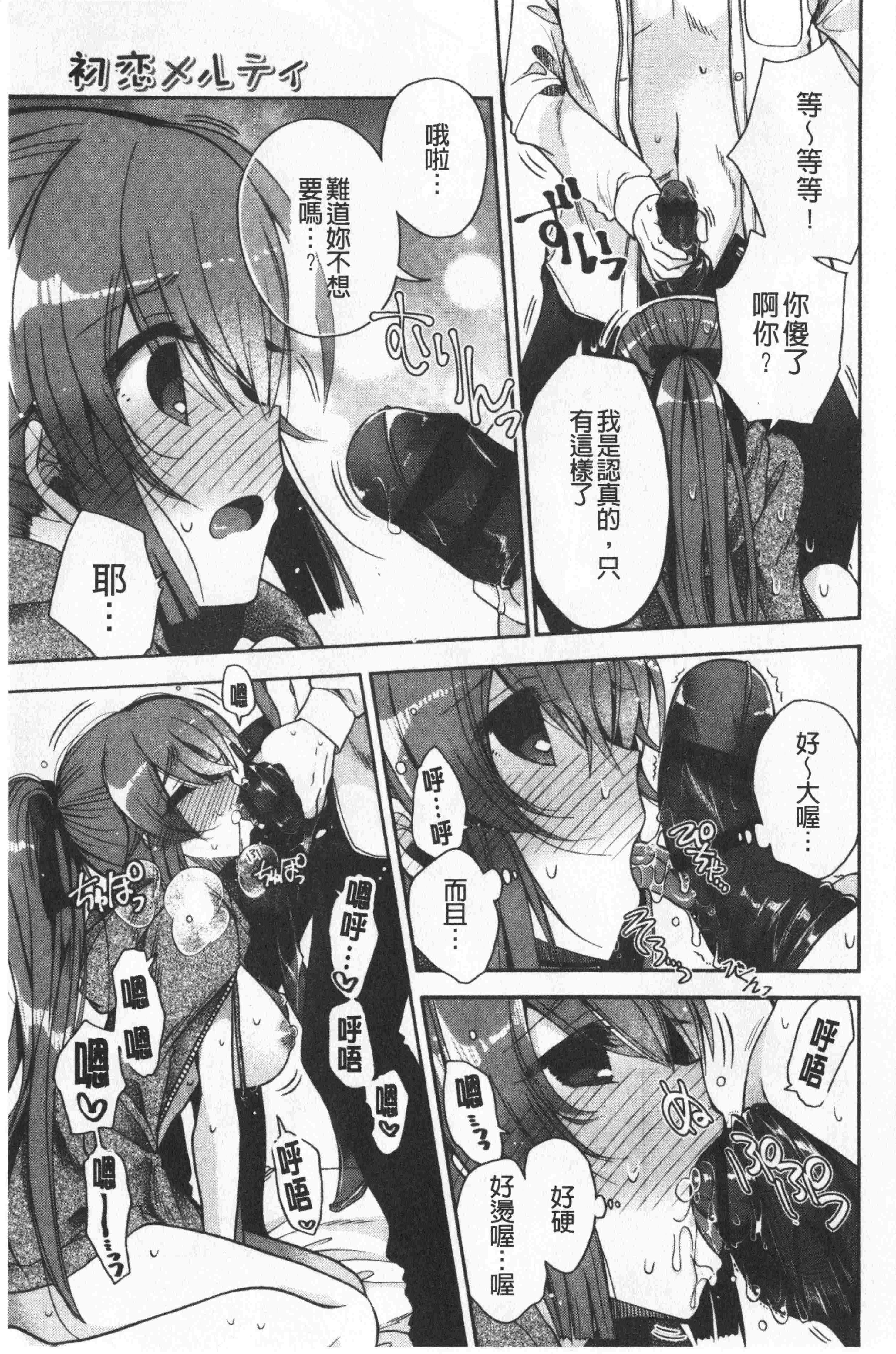 汉化版-[いづみやおとは] 初恋メルティ [中国翻訳]_第4集