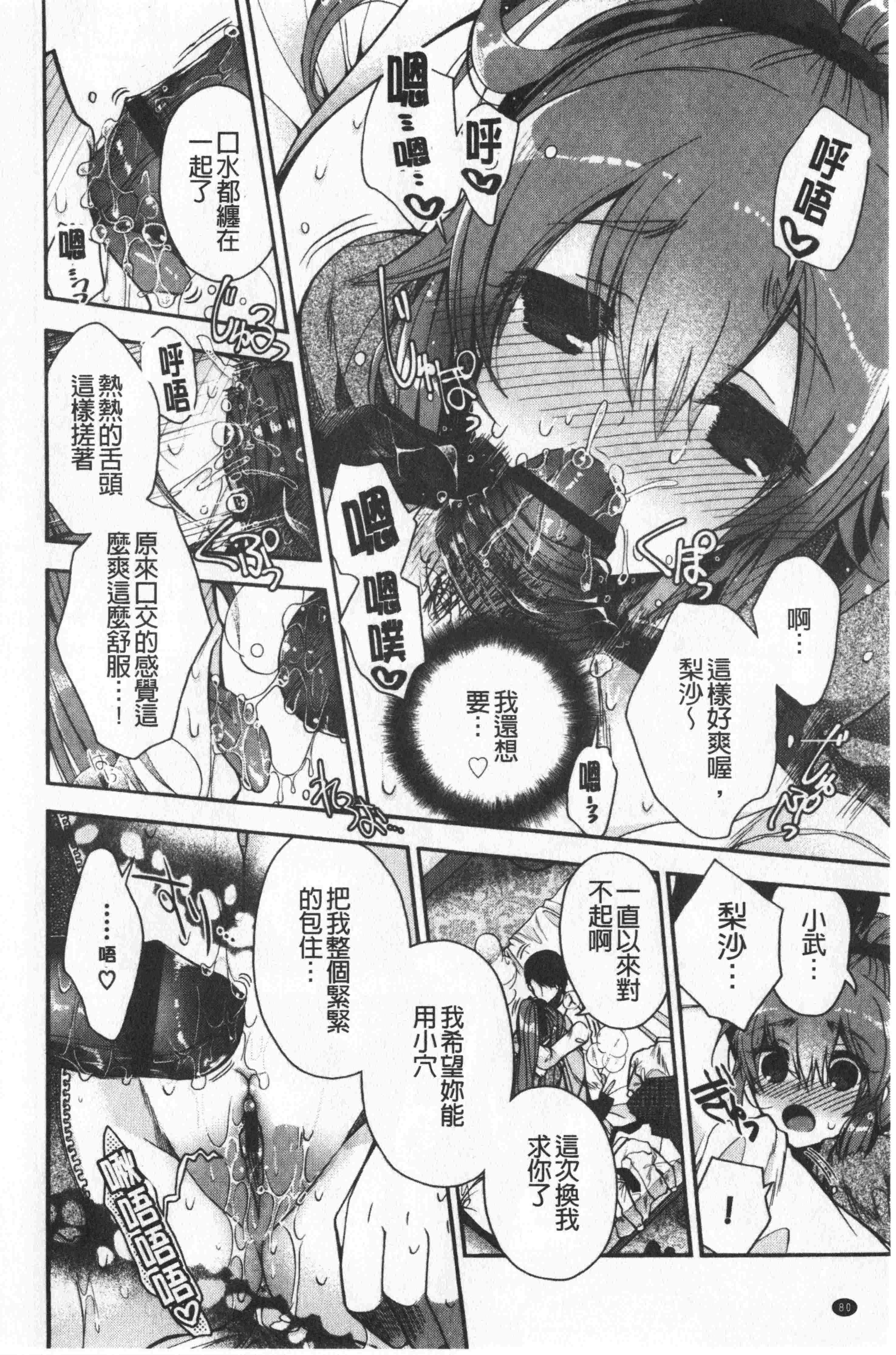 汉化版-[いづみやおとは] 初恋メルティ [中国翻訳]_第4集