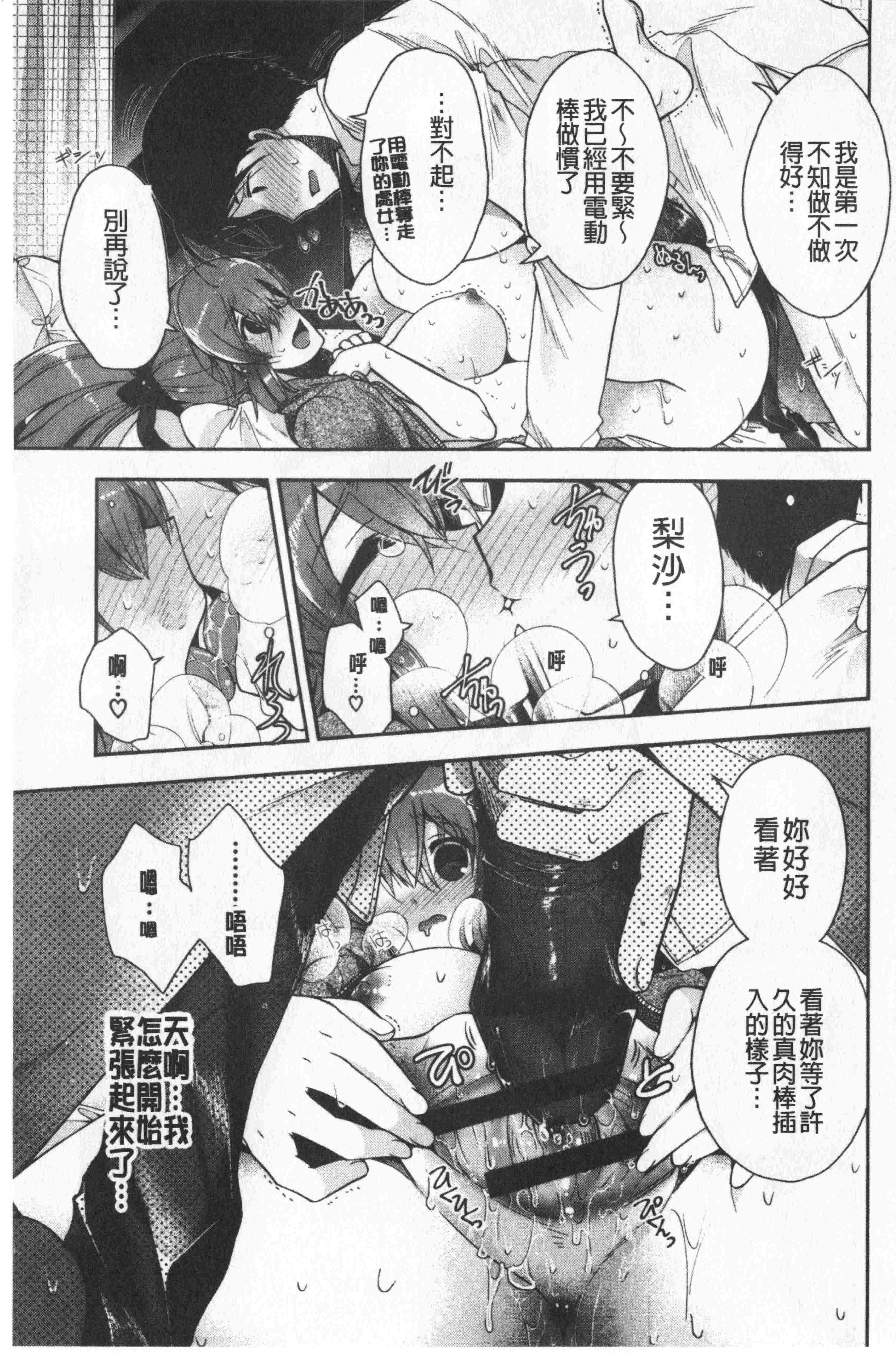 汉化版-[いづみやおとは] 初恋メルティ [中国翻訳]_第4集