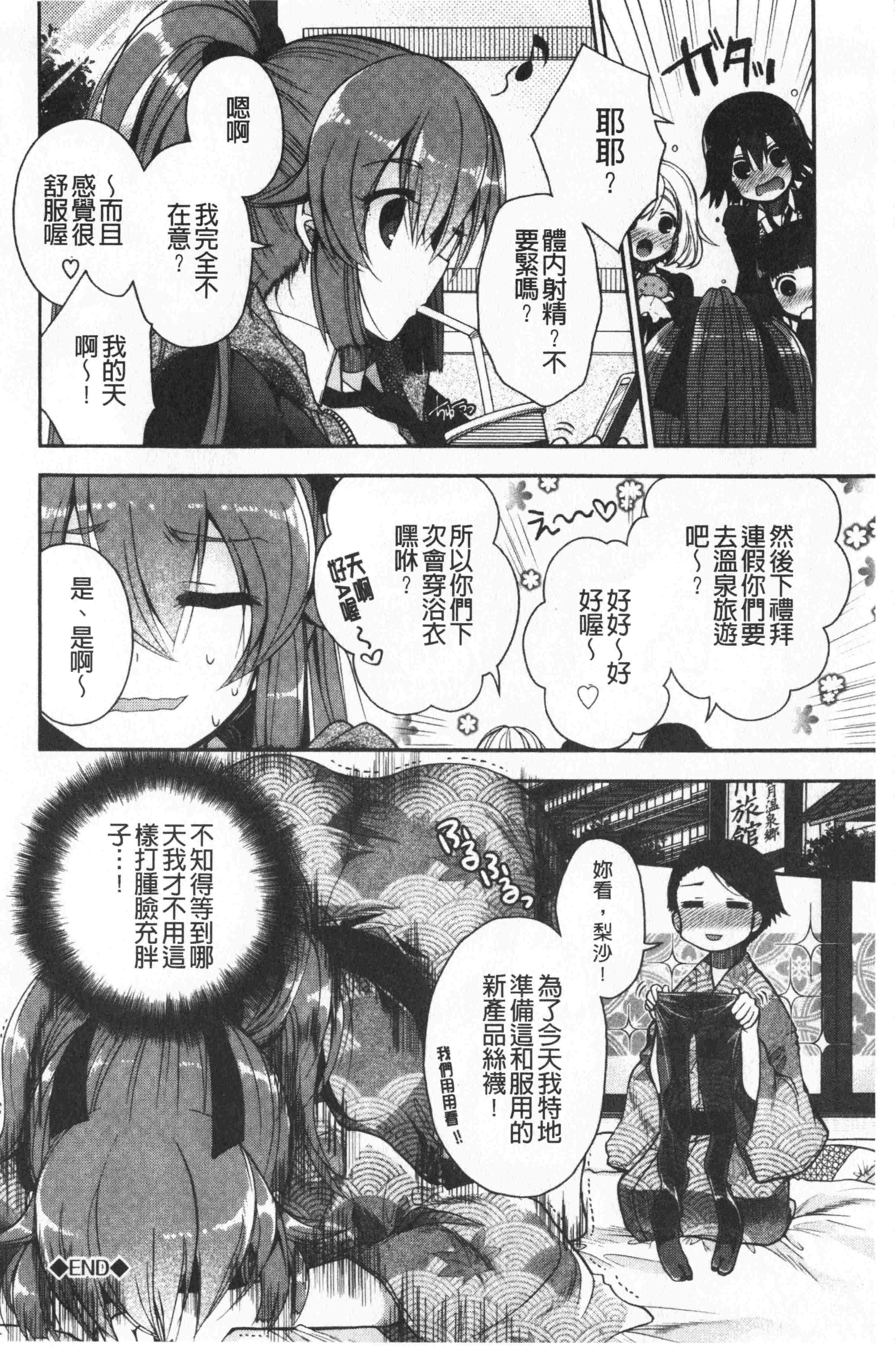 汉化版-[いづみやおとは] 初恋メルティ [中国翻訳]_第4集