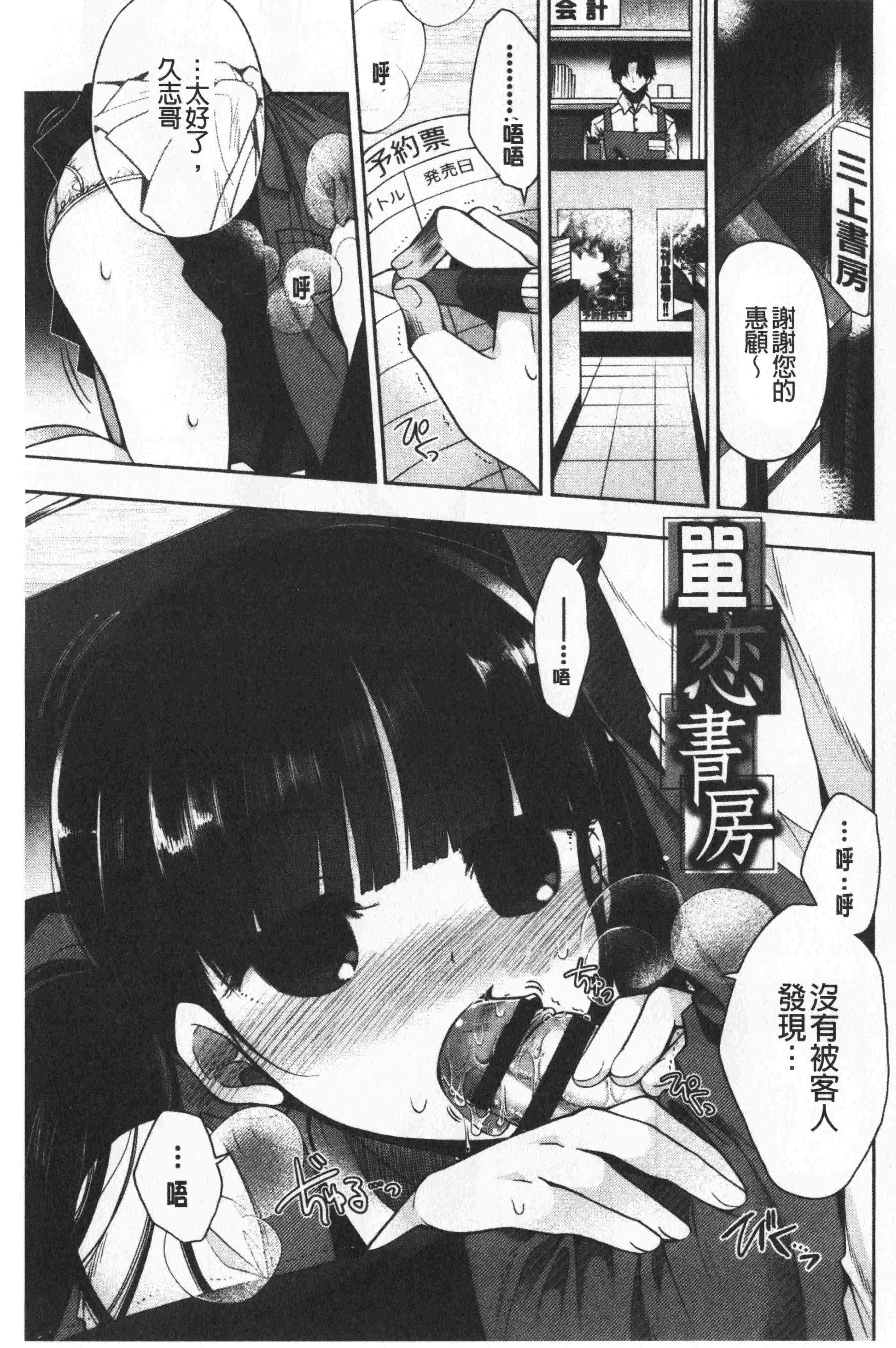 汉化版-[いづみやおとは] 初恋メルティ [中国翻訳]_第4集