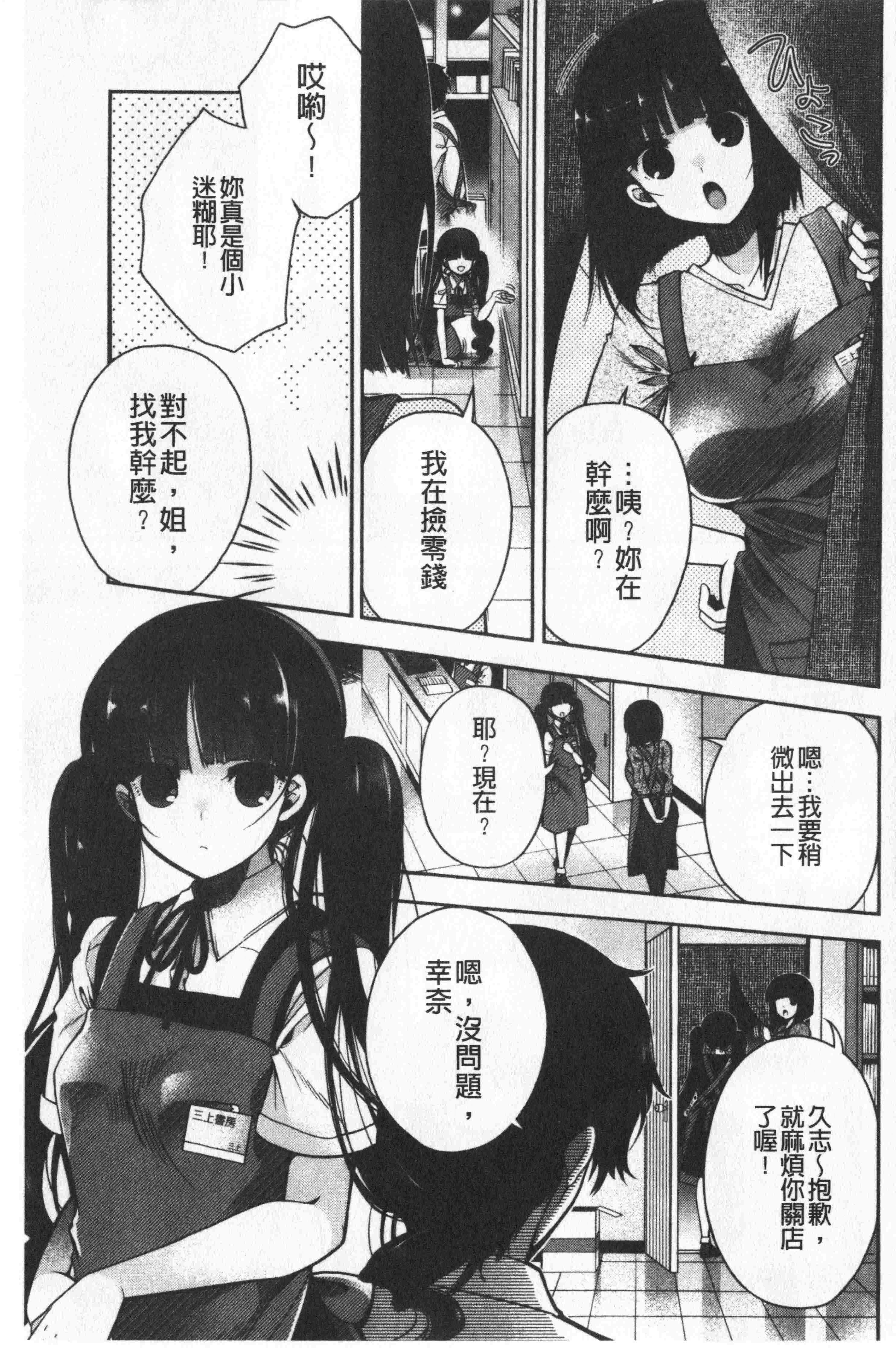 汉化版-[いづみやおとは] 初恋メルティ [中国翻訳]_第4集