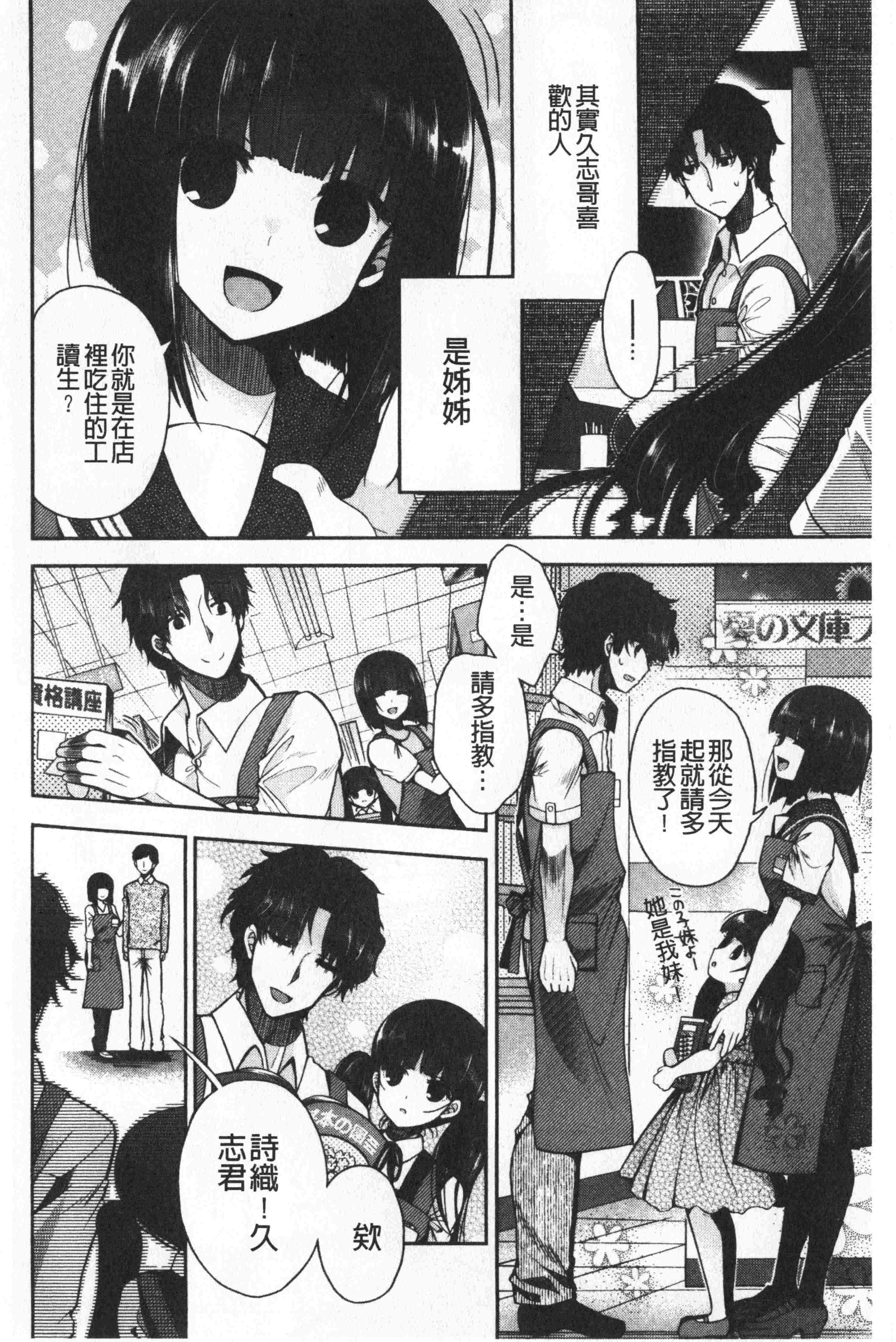 汉化版-[いづみやおとは] 初恋メルティ [中国翻訳]_第4集