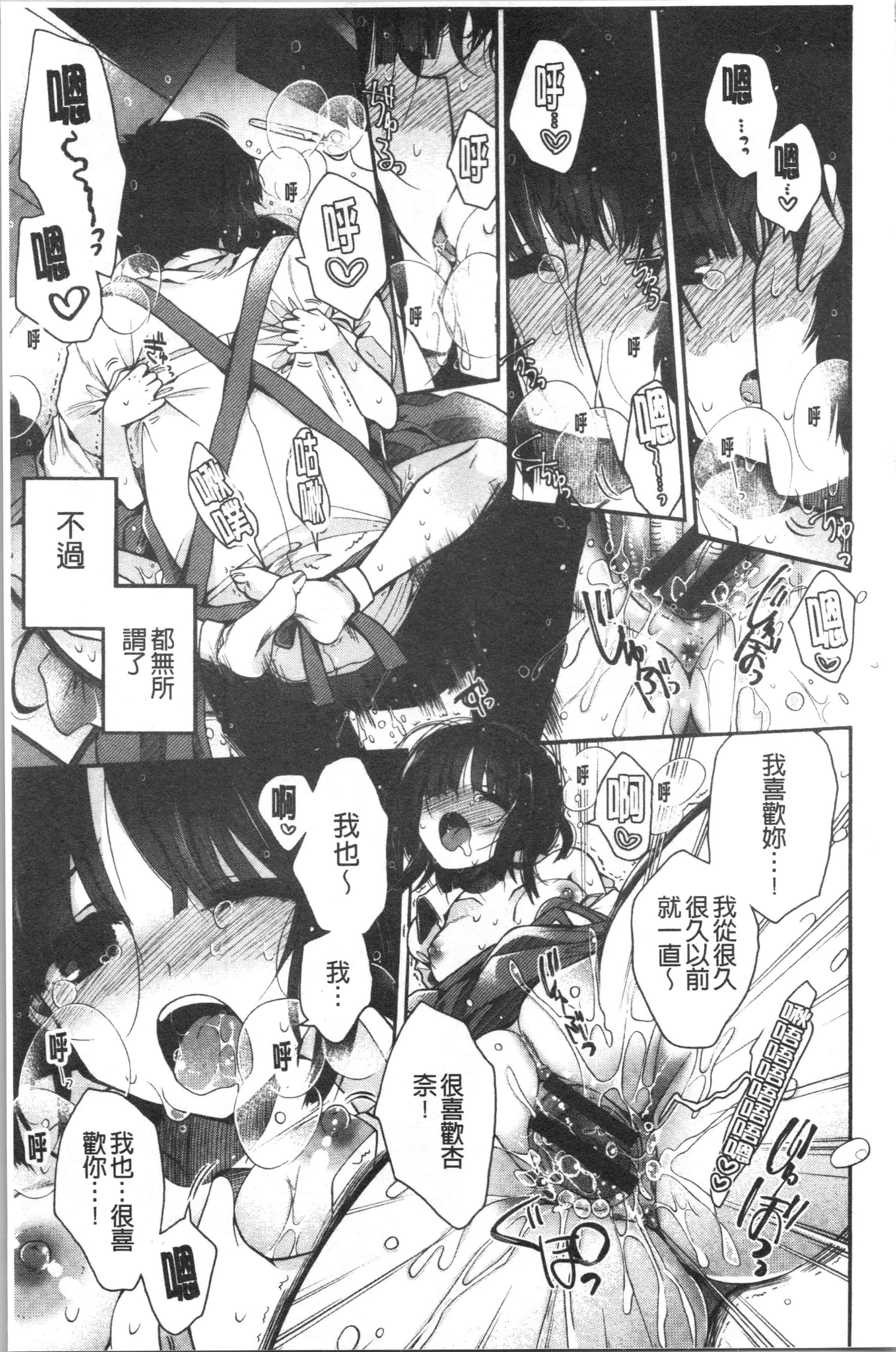 汉化版-[いづみやおとは] 初恋メルティ_2_第5集