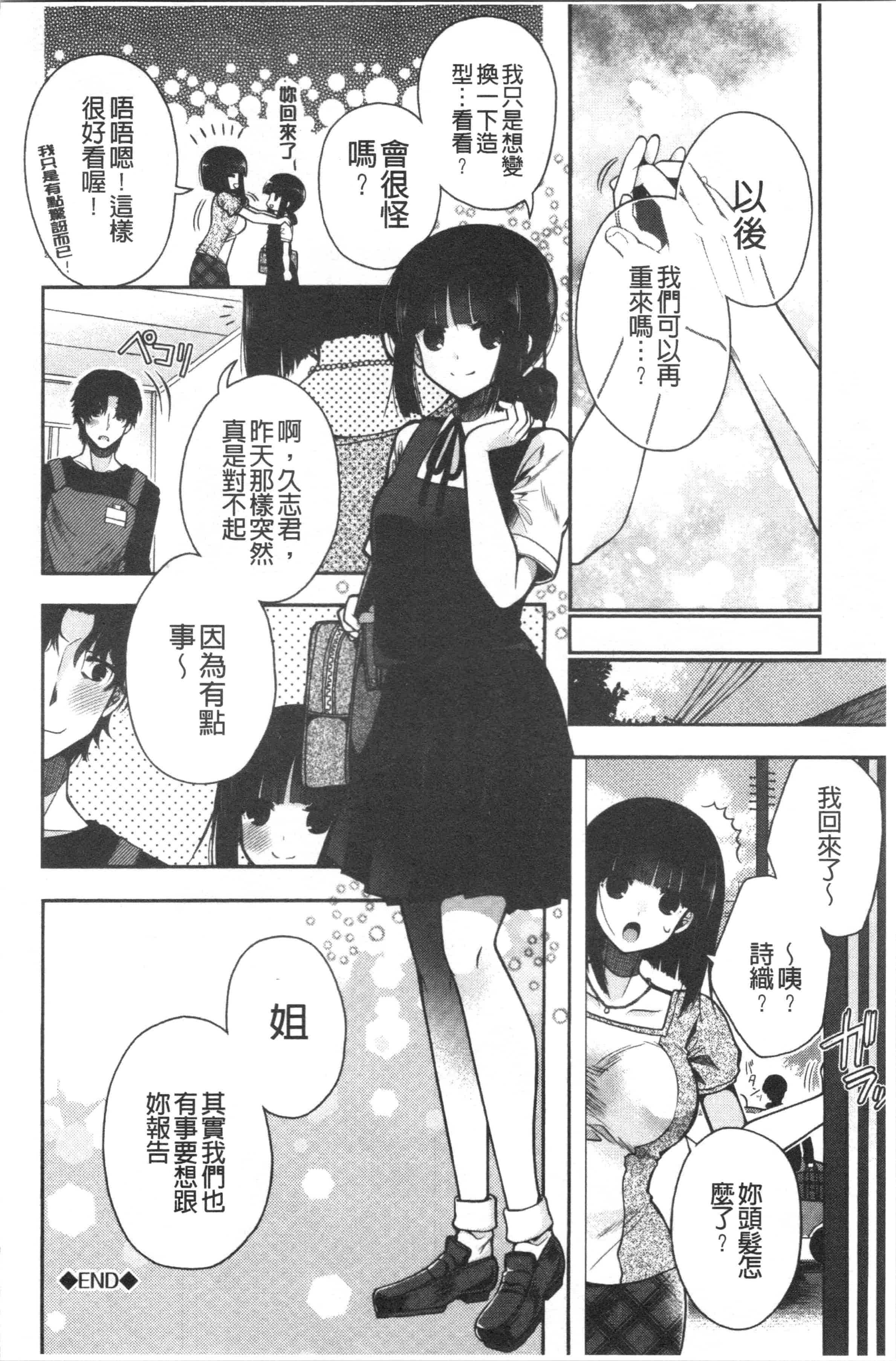 汉化版-[いづみやおとは] 初恋メルティ_2_第5集