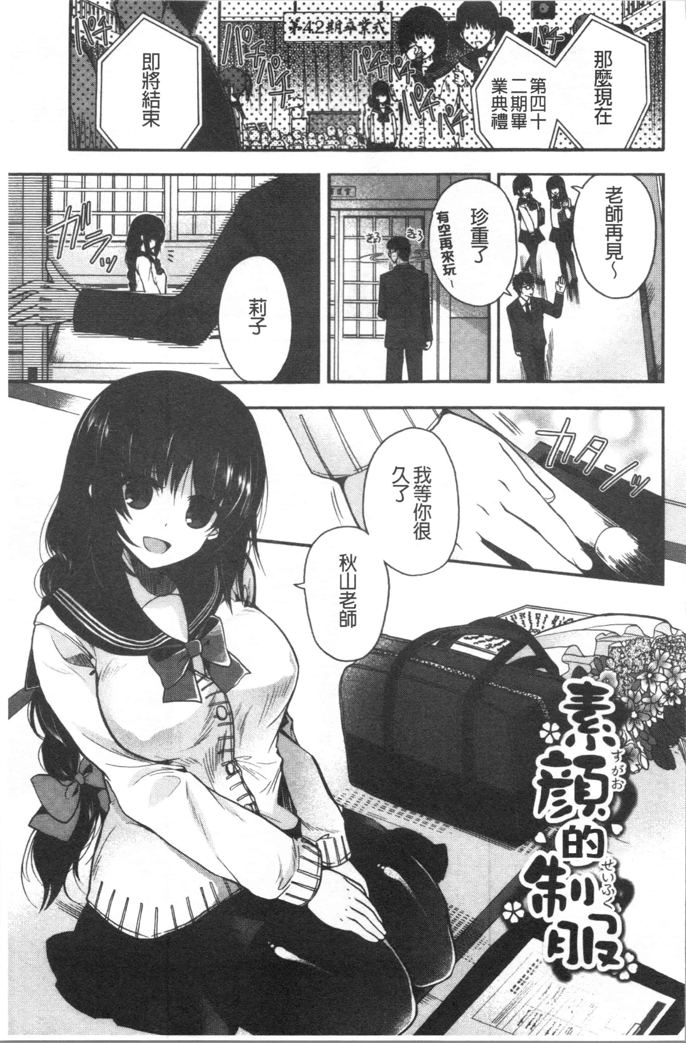 汉化版-[いづみやおとは] 初恋メルティ_2_第5集