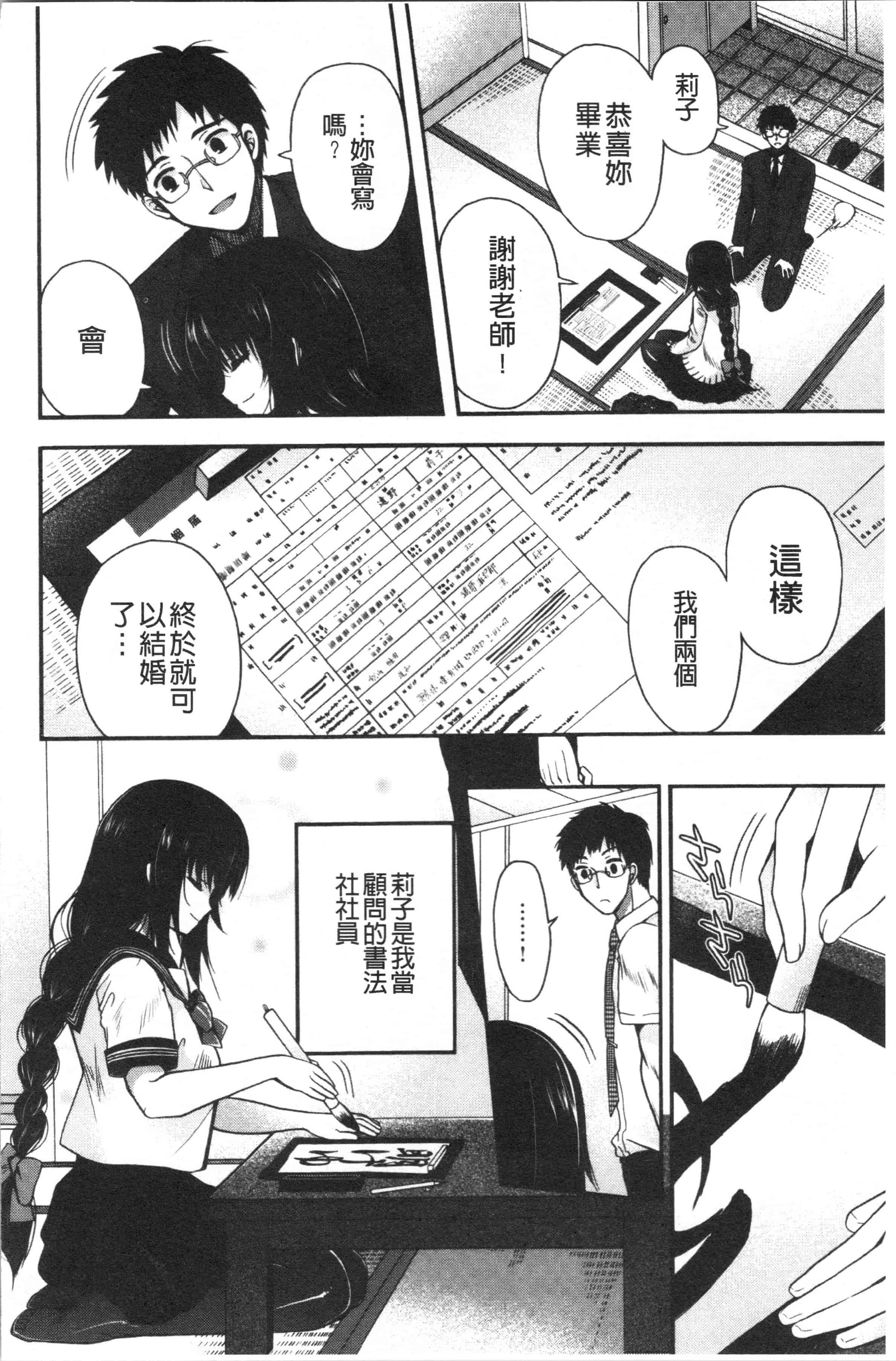 汉化版-[いづみやおとは] 初恋メルティ_2_第5集