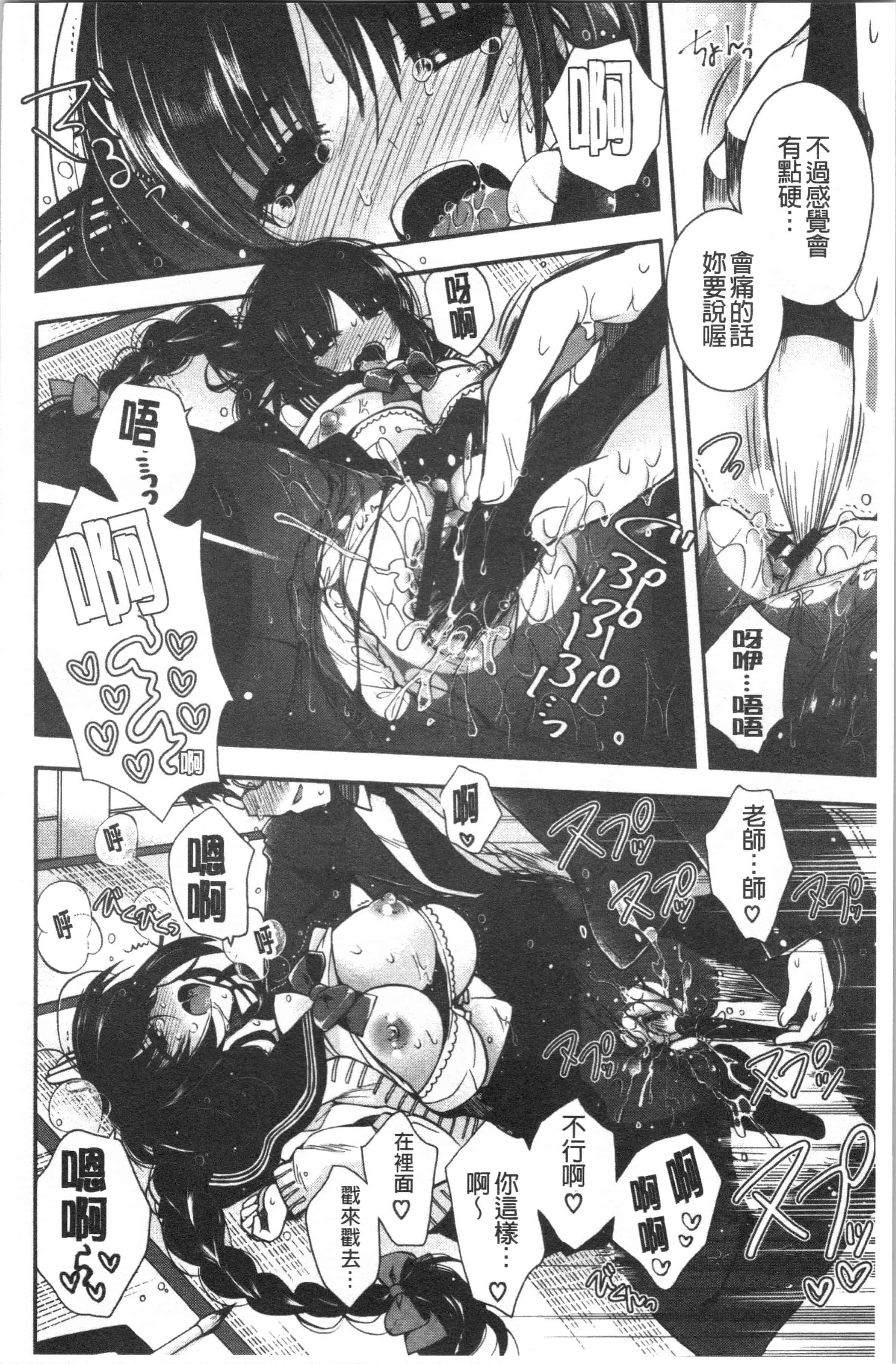 汉化版-[いづみやおとは] 初恋メルティ_2_第5集