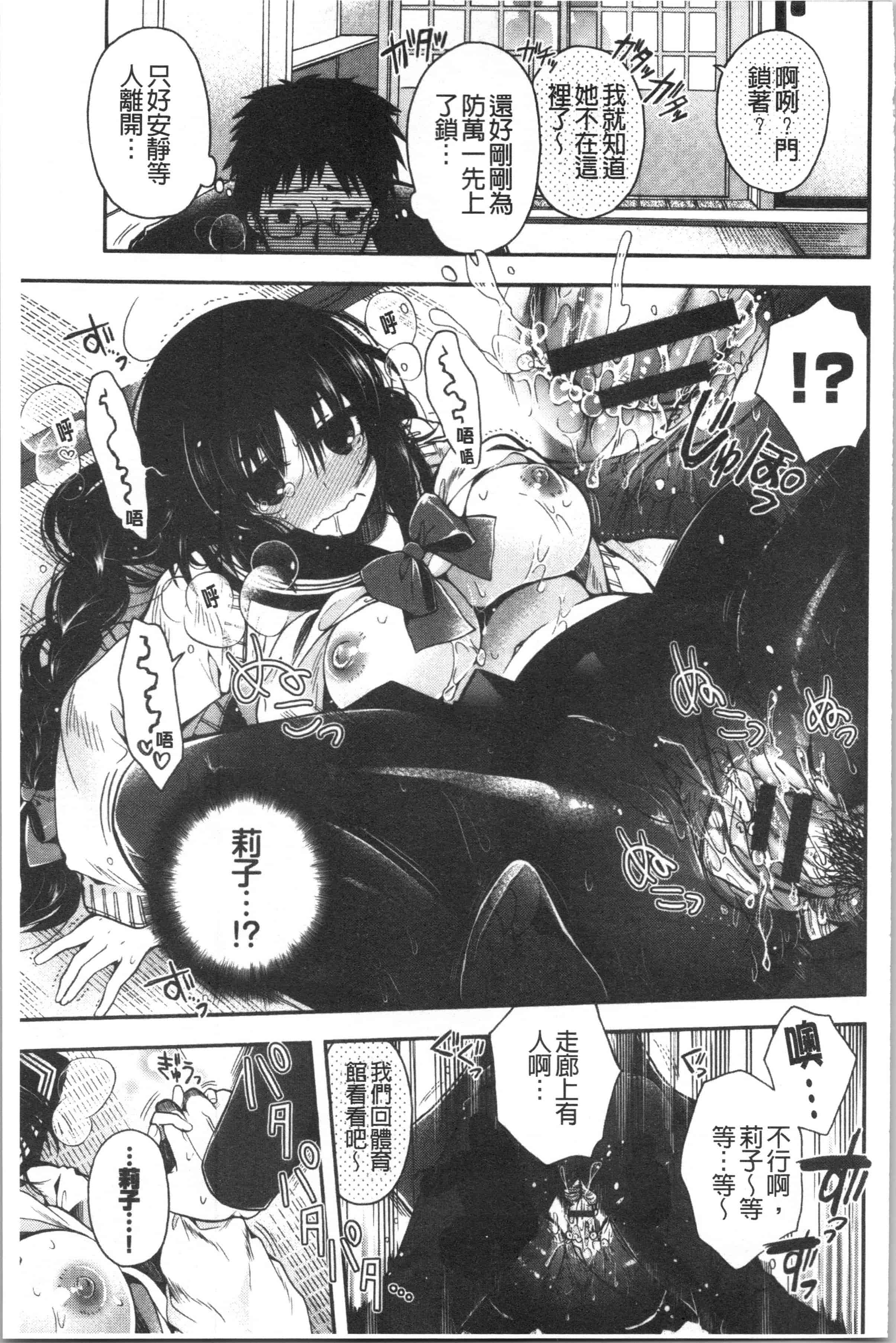 汉化版-[いづみやおとは] 初恋メルティ_2_第6集