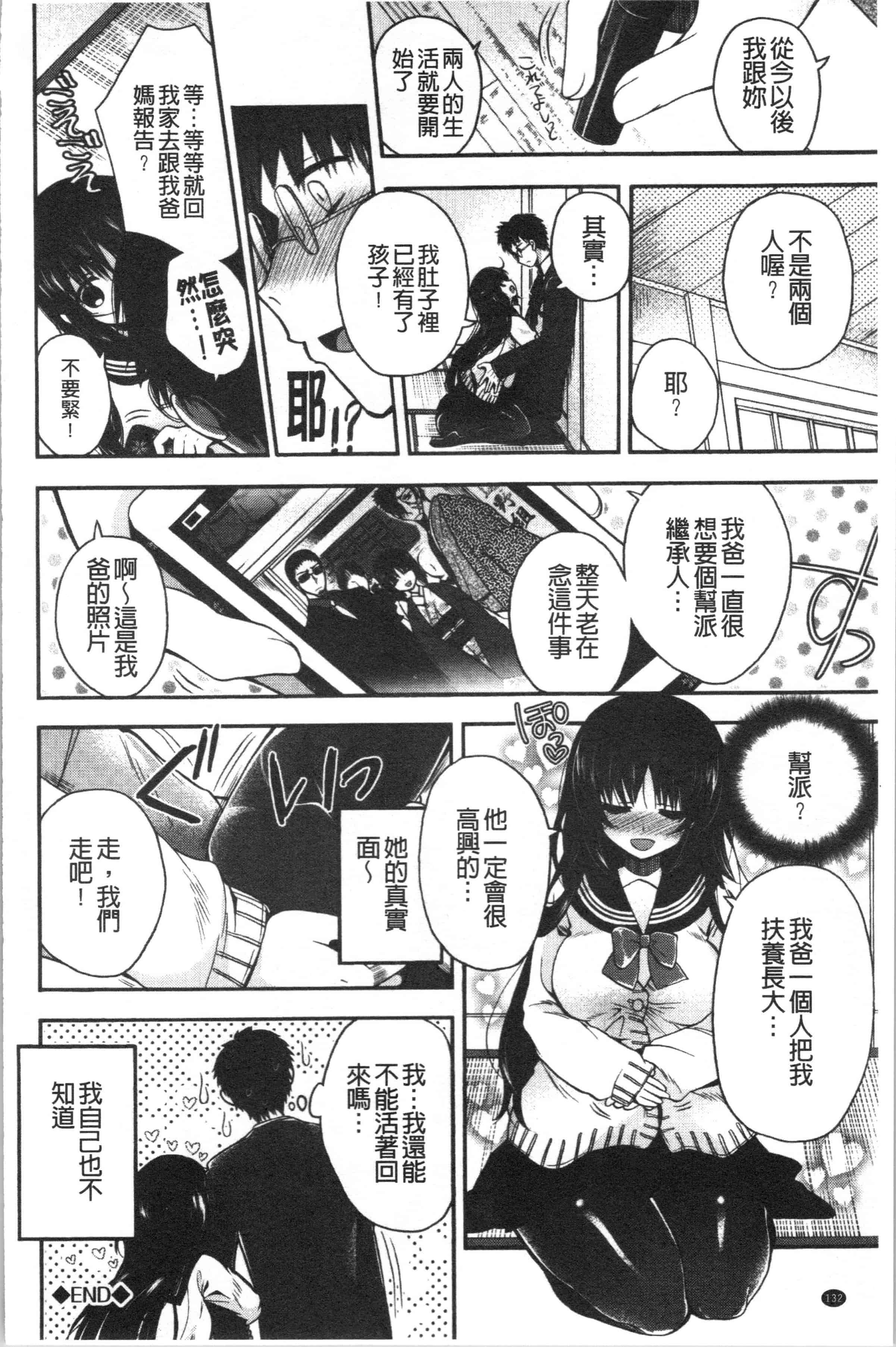 汉化版-[いづみやおとは] 初恋メルティ_2_第6集