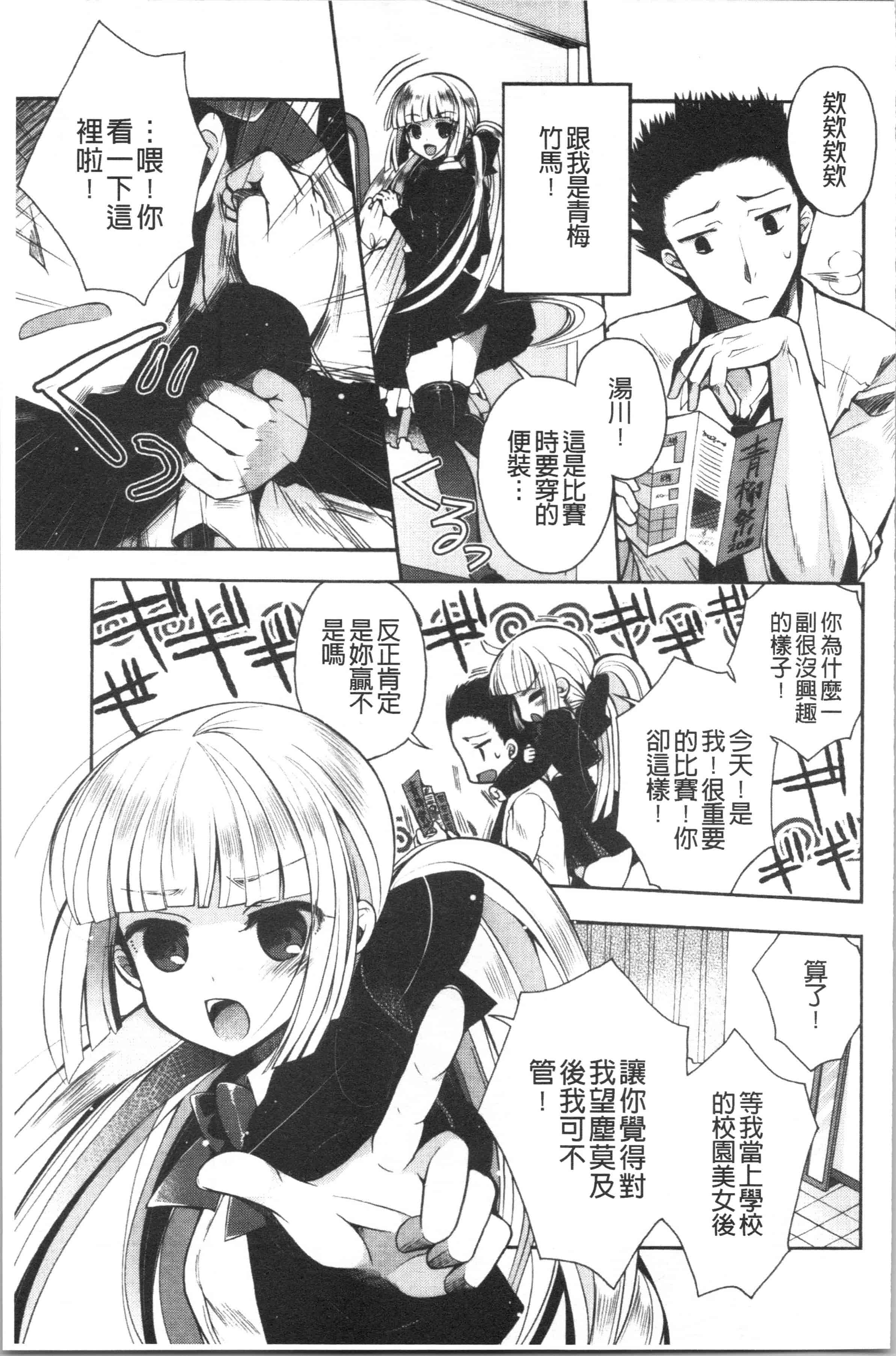 汉化版-[いづみやおとは] 初恋メルティ_2_第6集