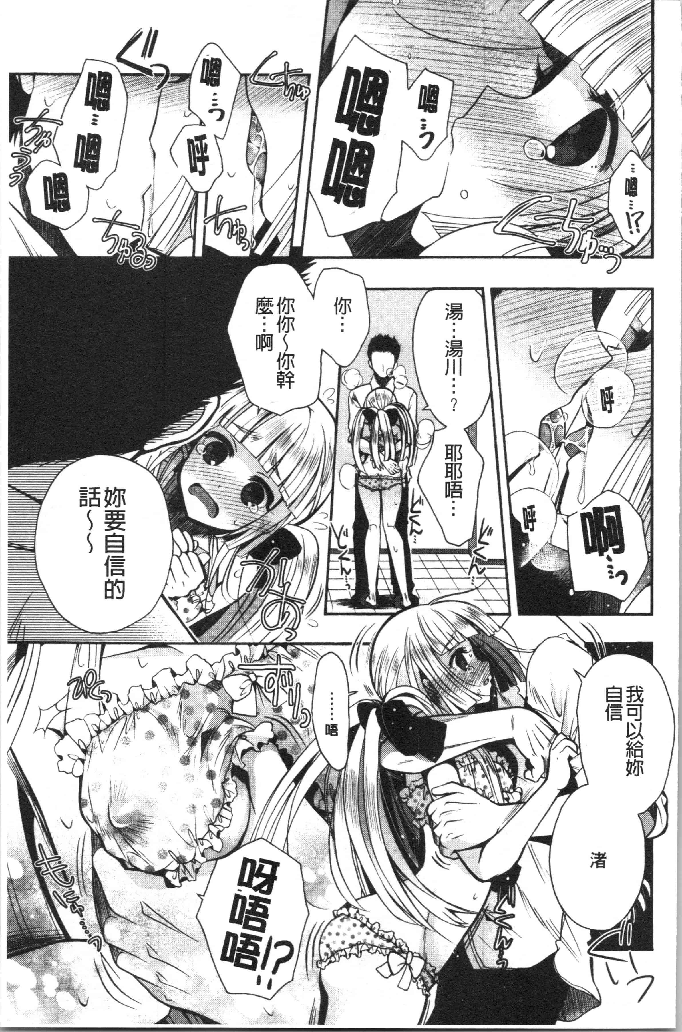 汉化版-[いづみやおとは] 初恋メルティ_2_第6集