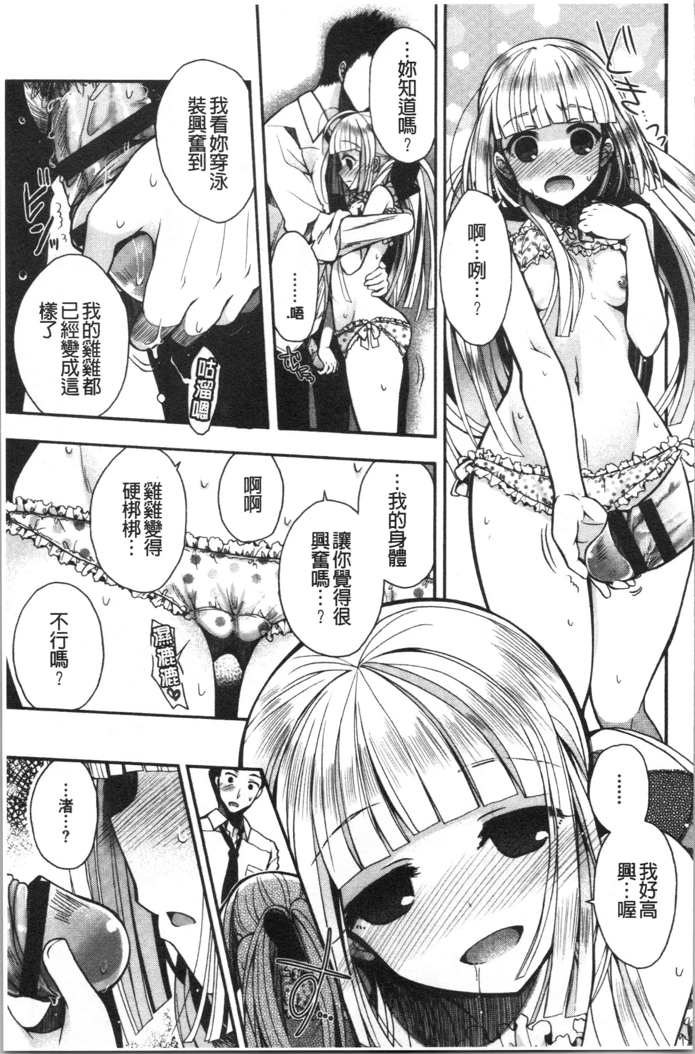 汉化版-[いづみやおとは] 初恋メルティ_2_第6集