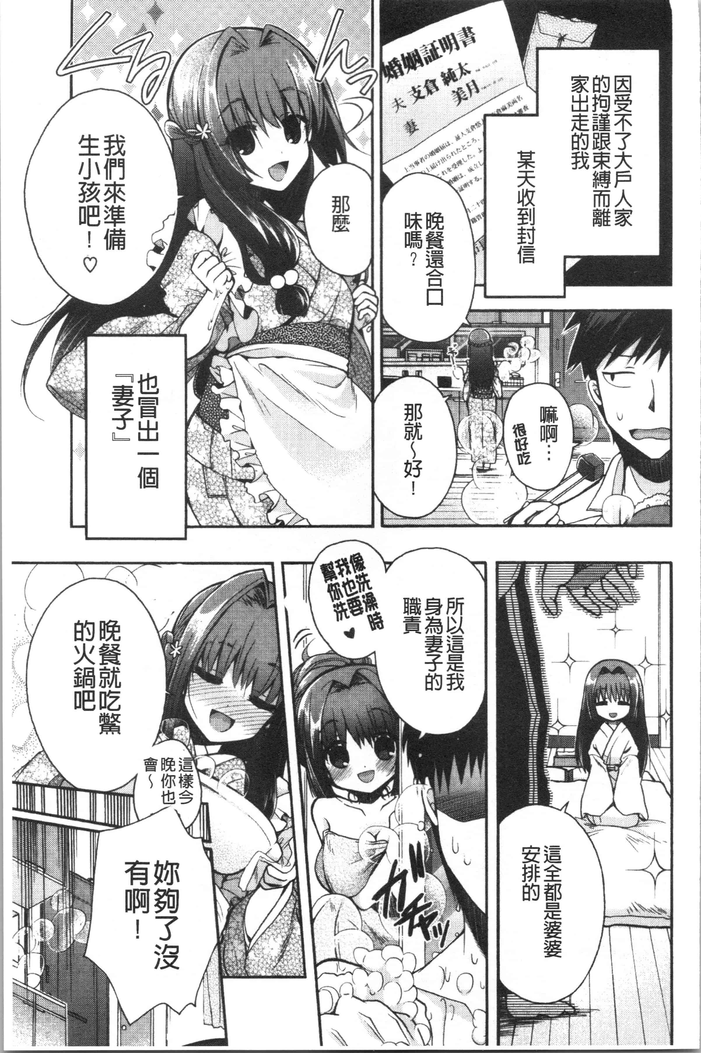 汉化版-[いづみやおとは] 初恋メルティ_2_第8集