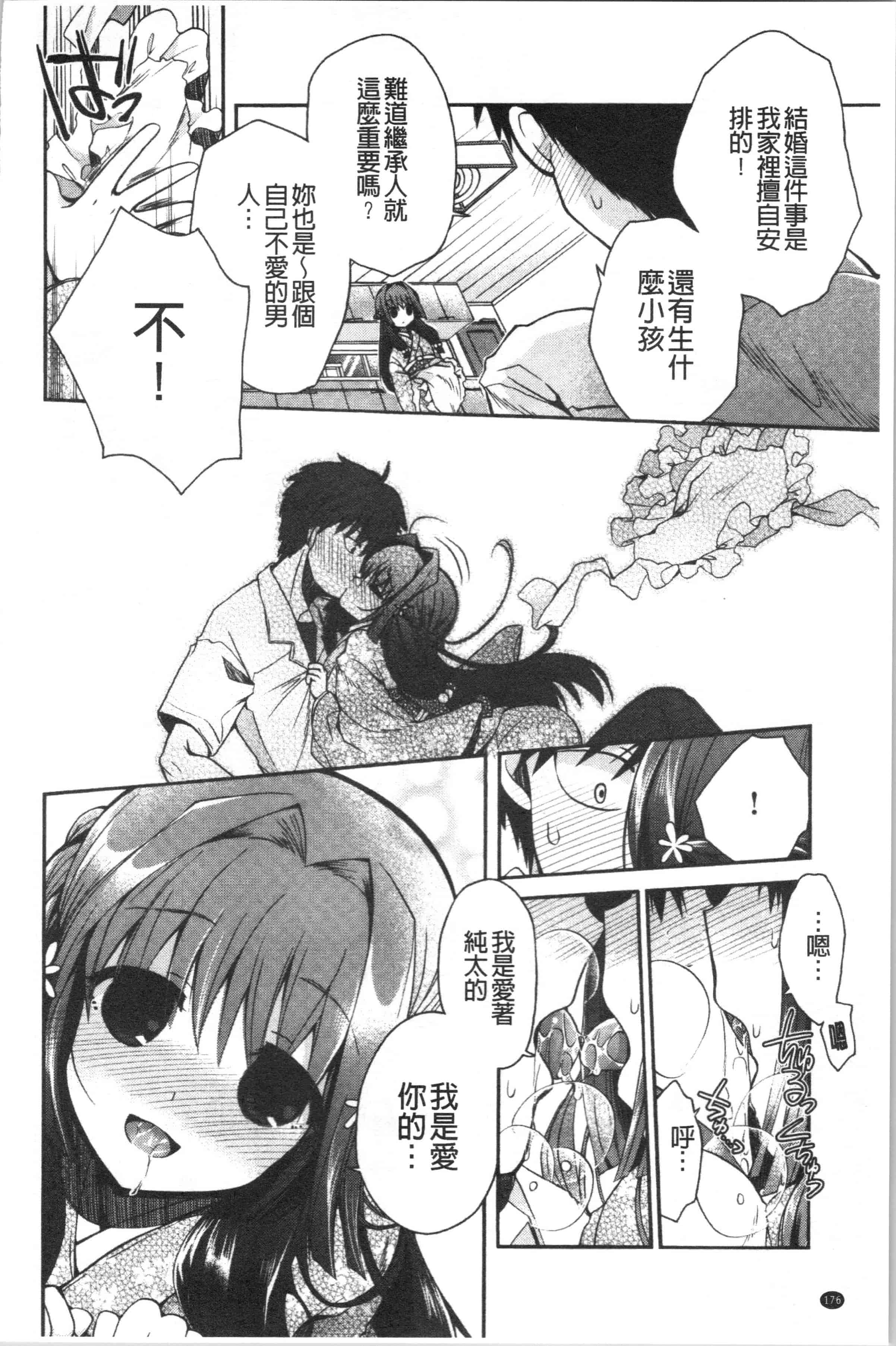 汉化版-[いづみやおとは] 初恋メルティ_2_第8集