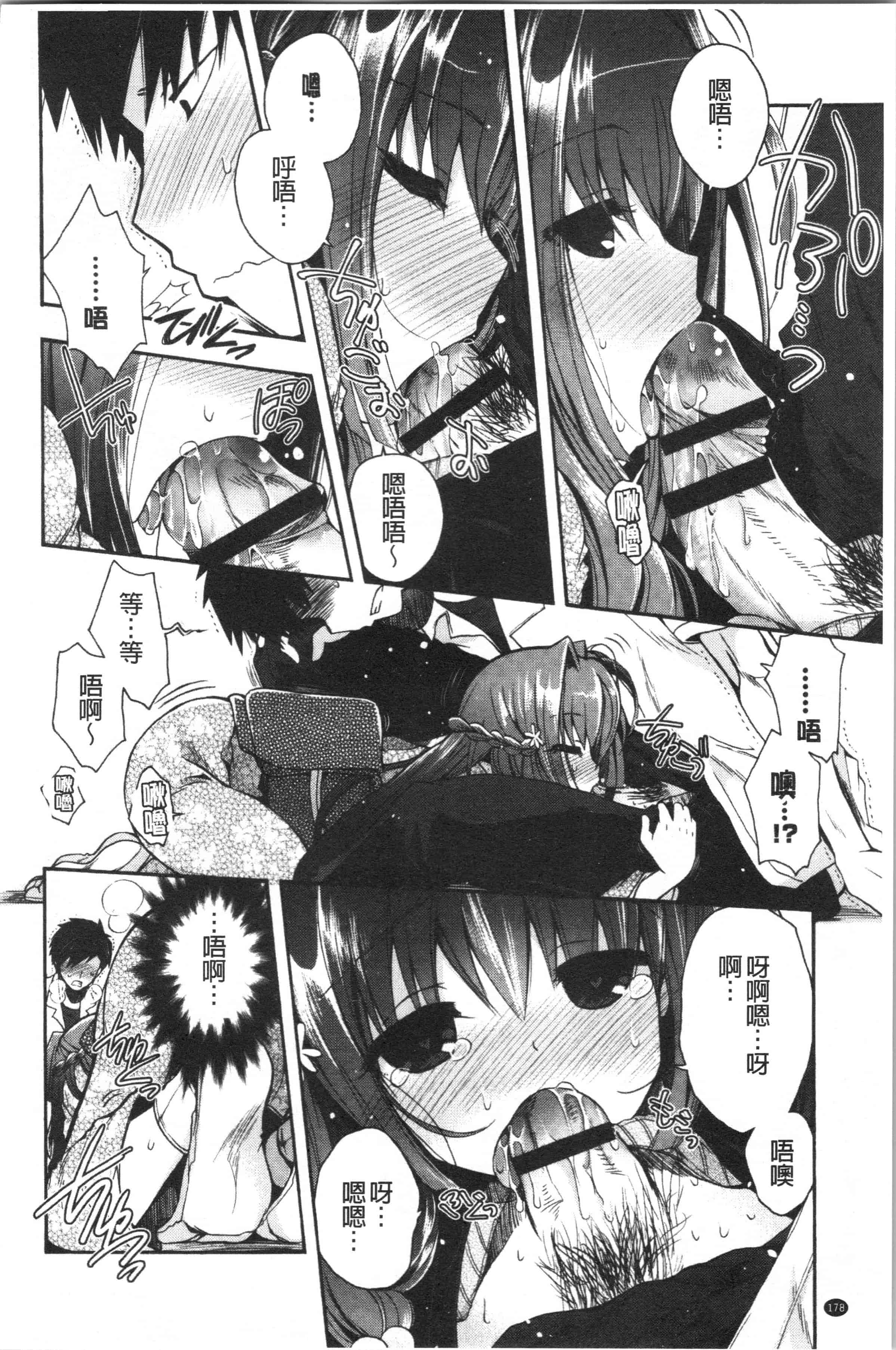 汉化版-[いづみやおとは] 初恋メルティ_2_第8集