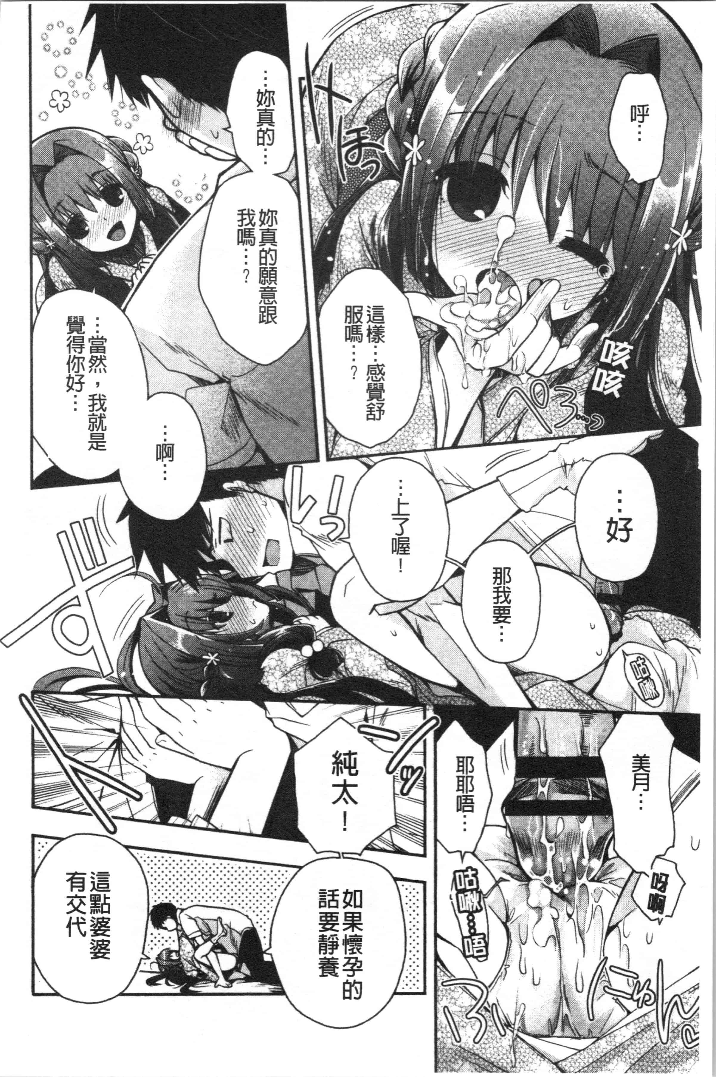 汉化版-[いづみやおとは] 初恋メルティ_2_第8集