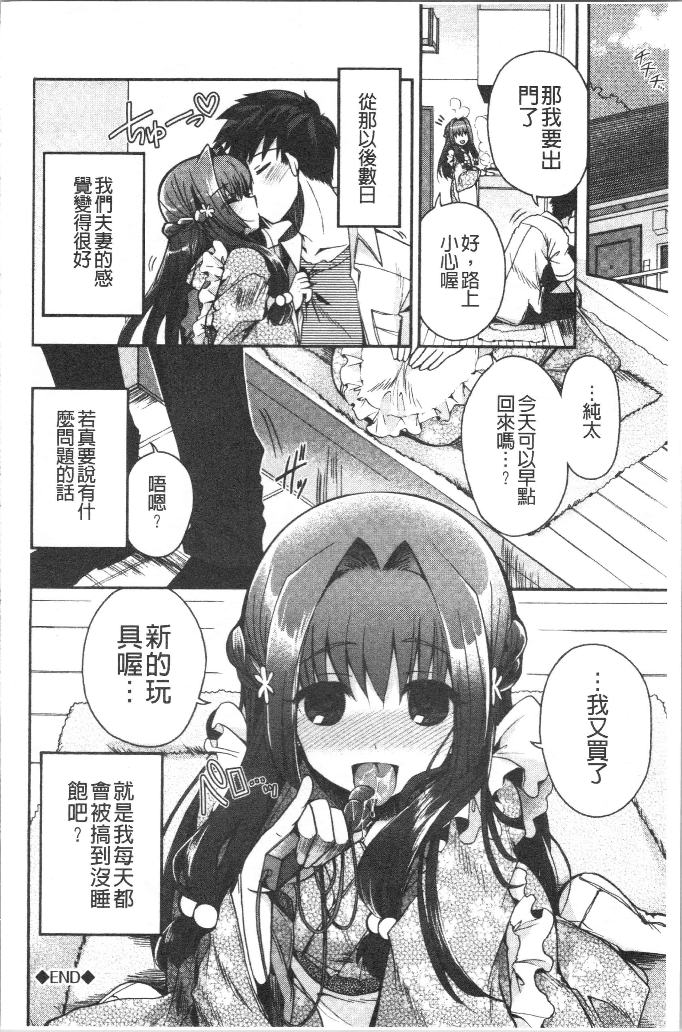 汉化版-[いづみやおとは] 初恋メルティ_2_第8集