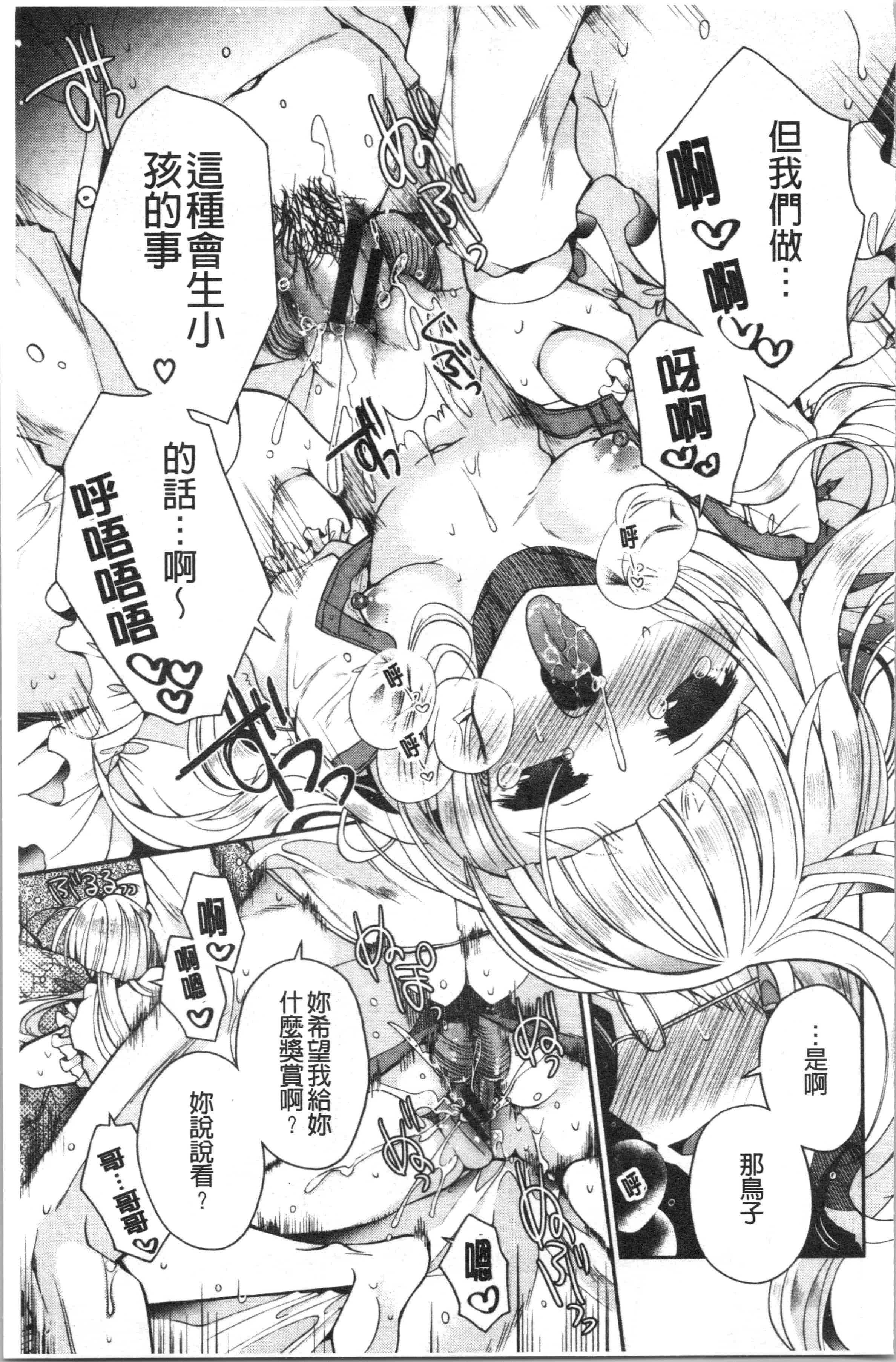 汉化版-[いづみやおとは] 初恋メルティ_2_第2集