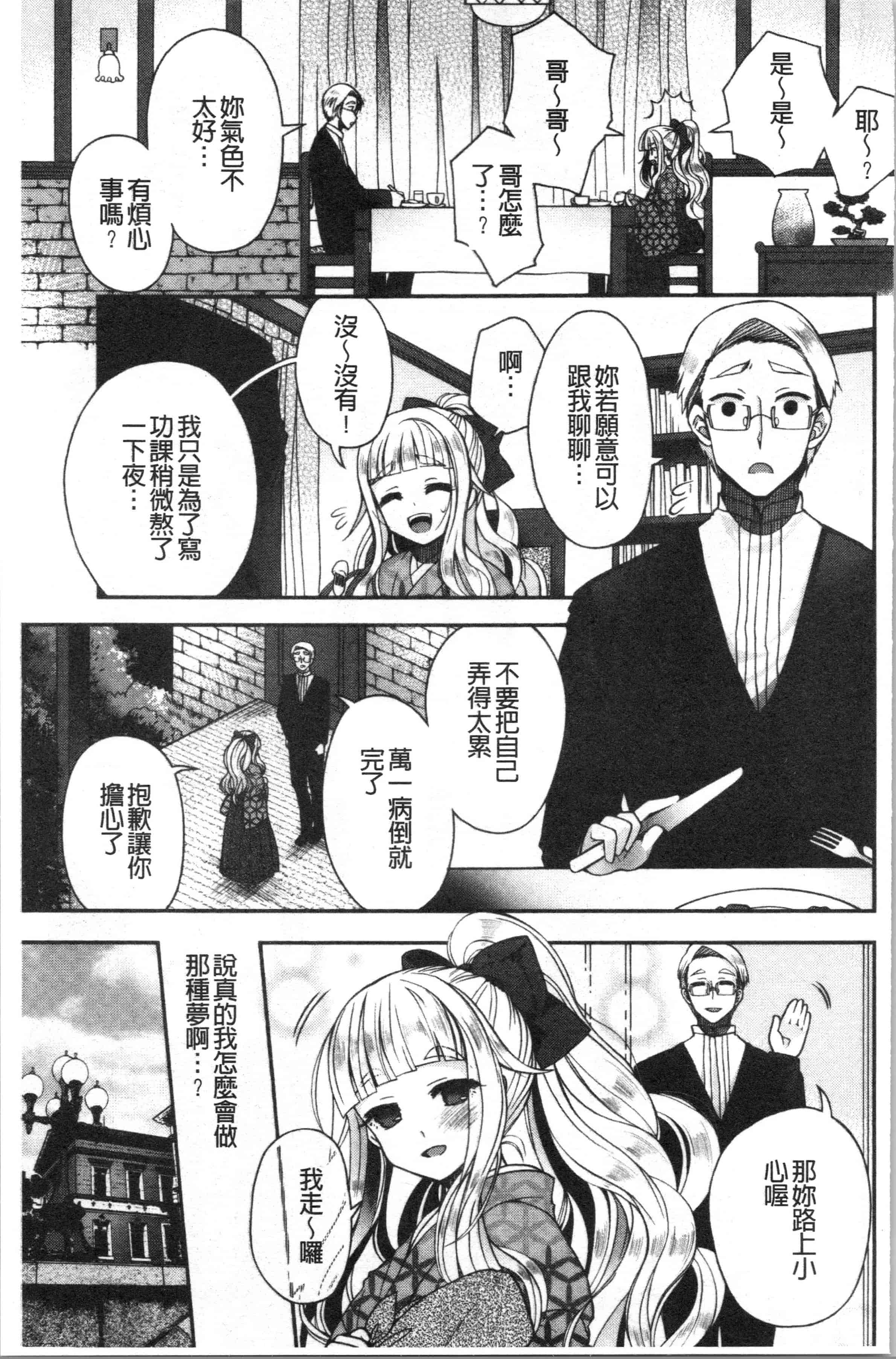 汉化版-[いづみやおとは] 初恋メルティ_2_第2集