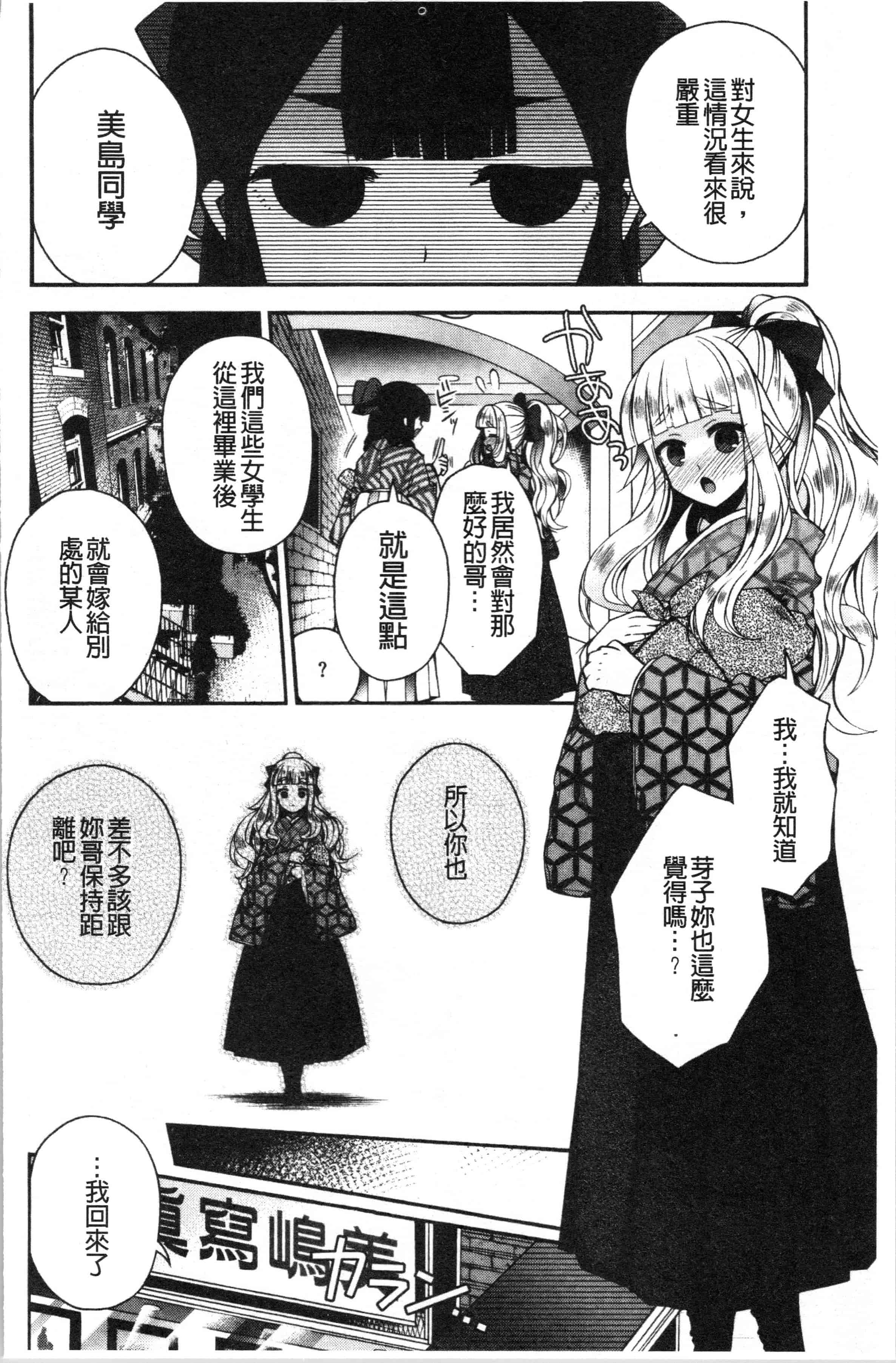 汉化版-[いづみやおとは] 初恋メルティ_2_第2集