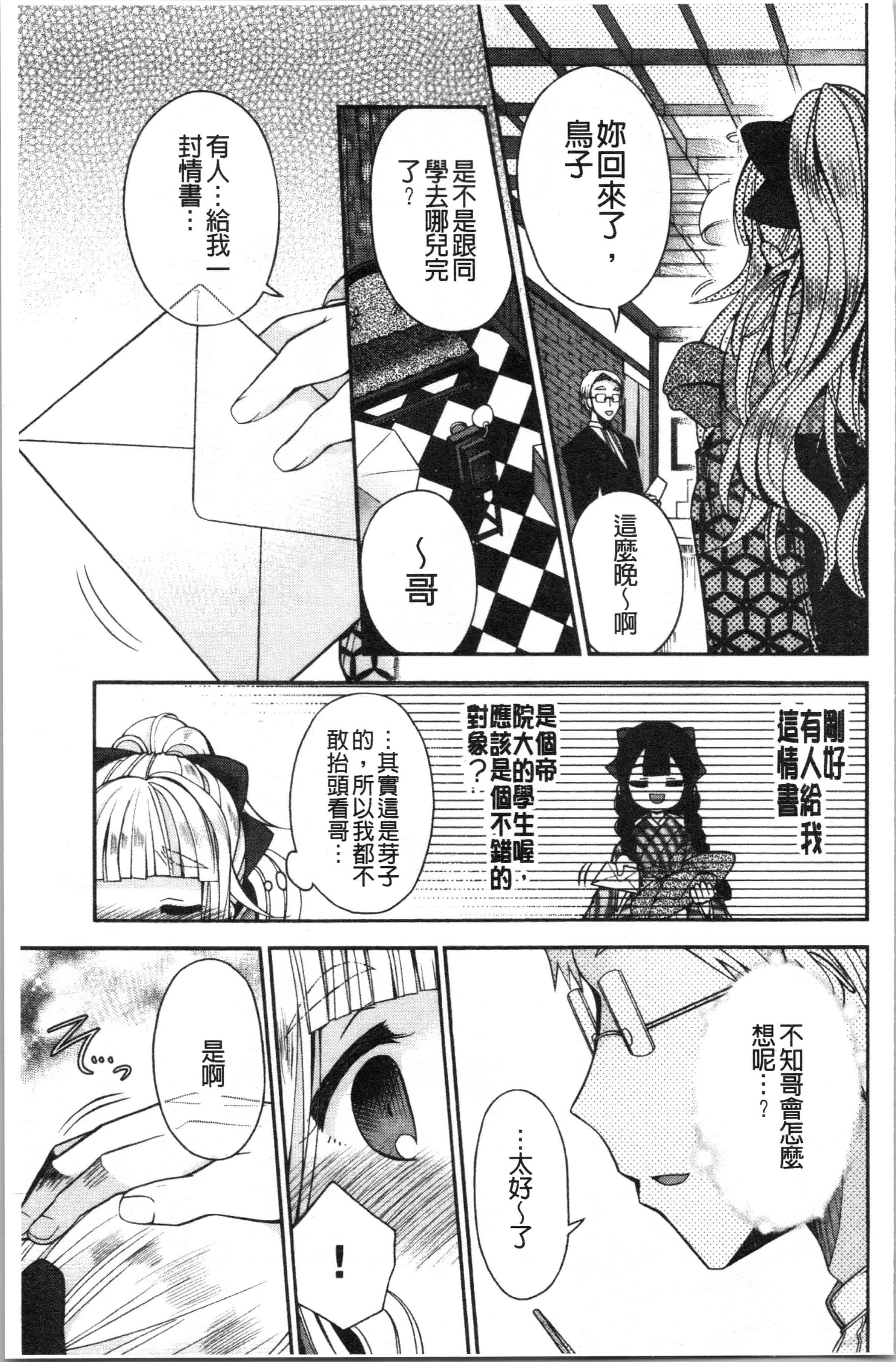 汉化版-[いづみやおとは] 初恋メルティ_2_第2集