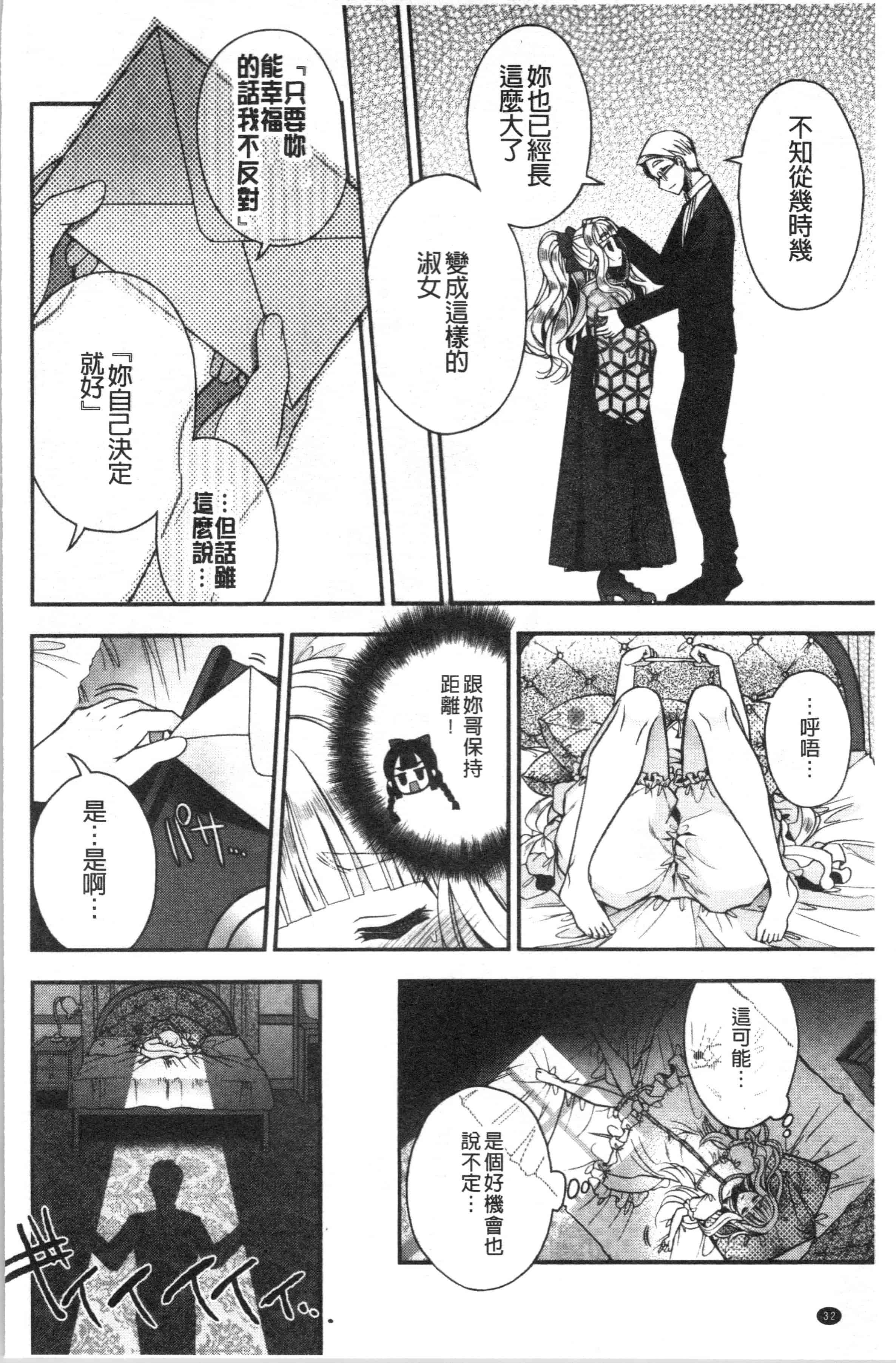 汉化版-[いづみやおとは] 初恋メルティ_2_第2集