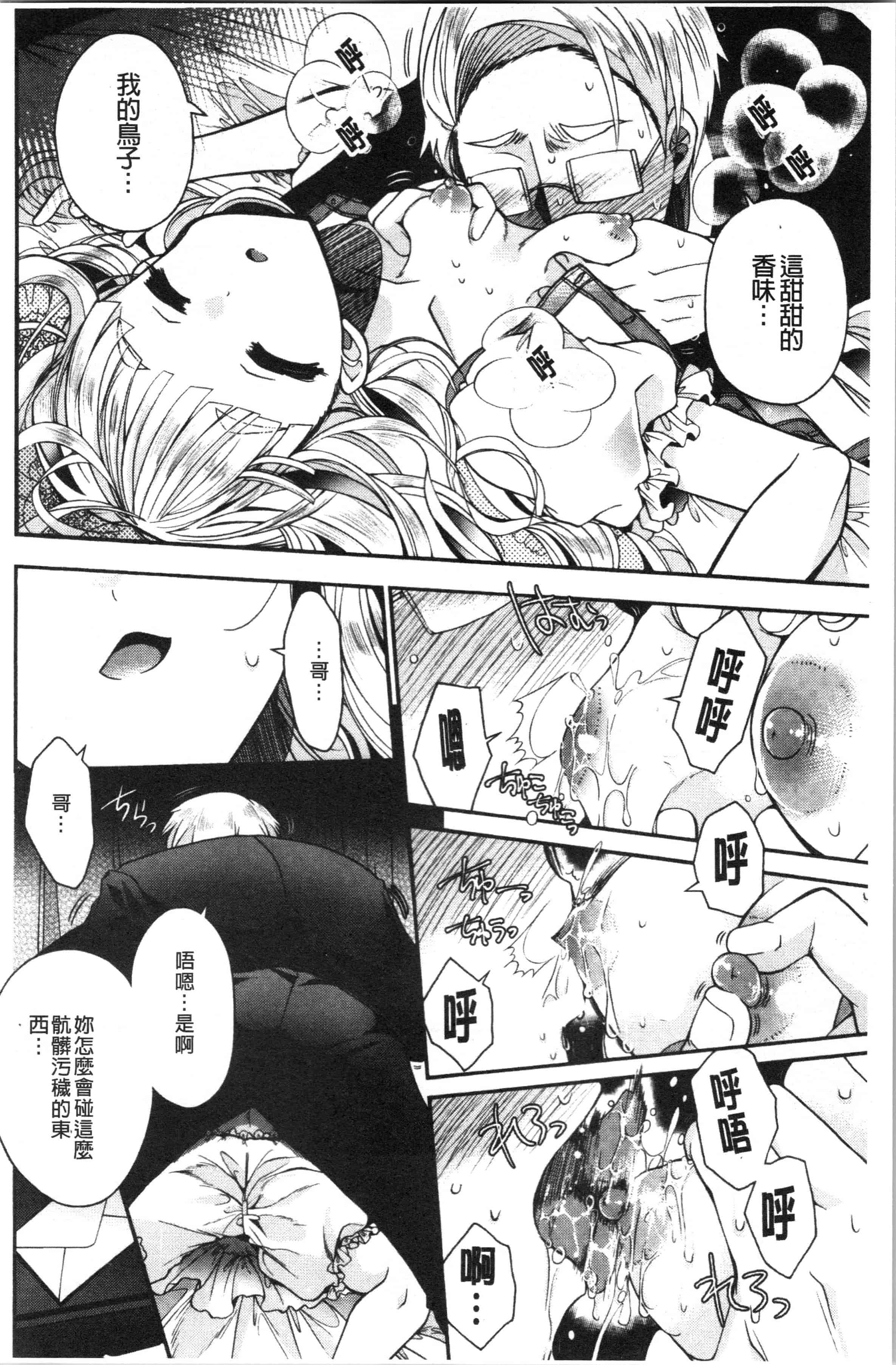 汉化版-[いづみやおとは] 初恋メルティ_2_第2集