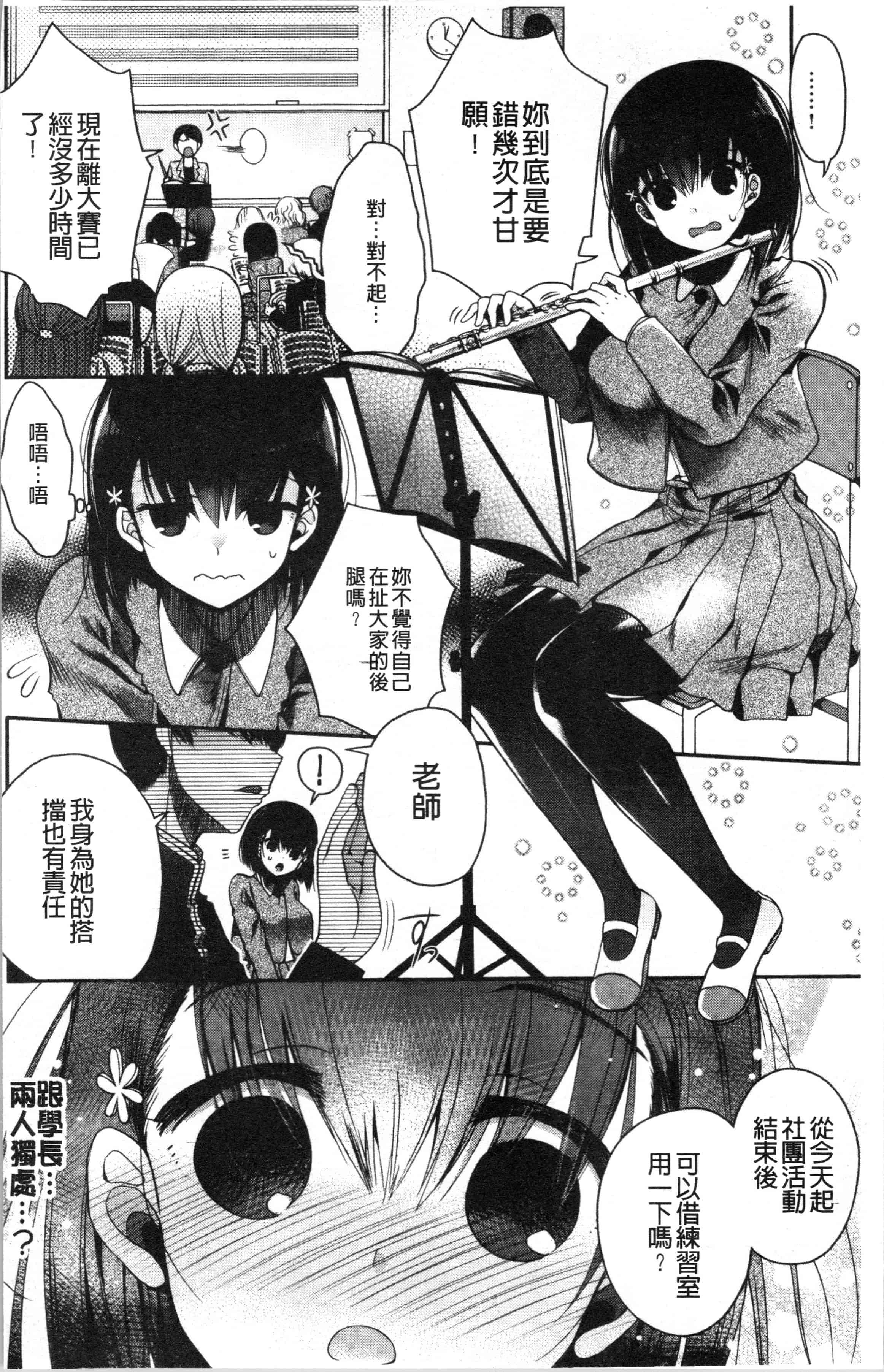 汉化版-[いづみやおとは] 初恋メルティ_2_第1集
